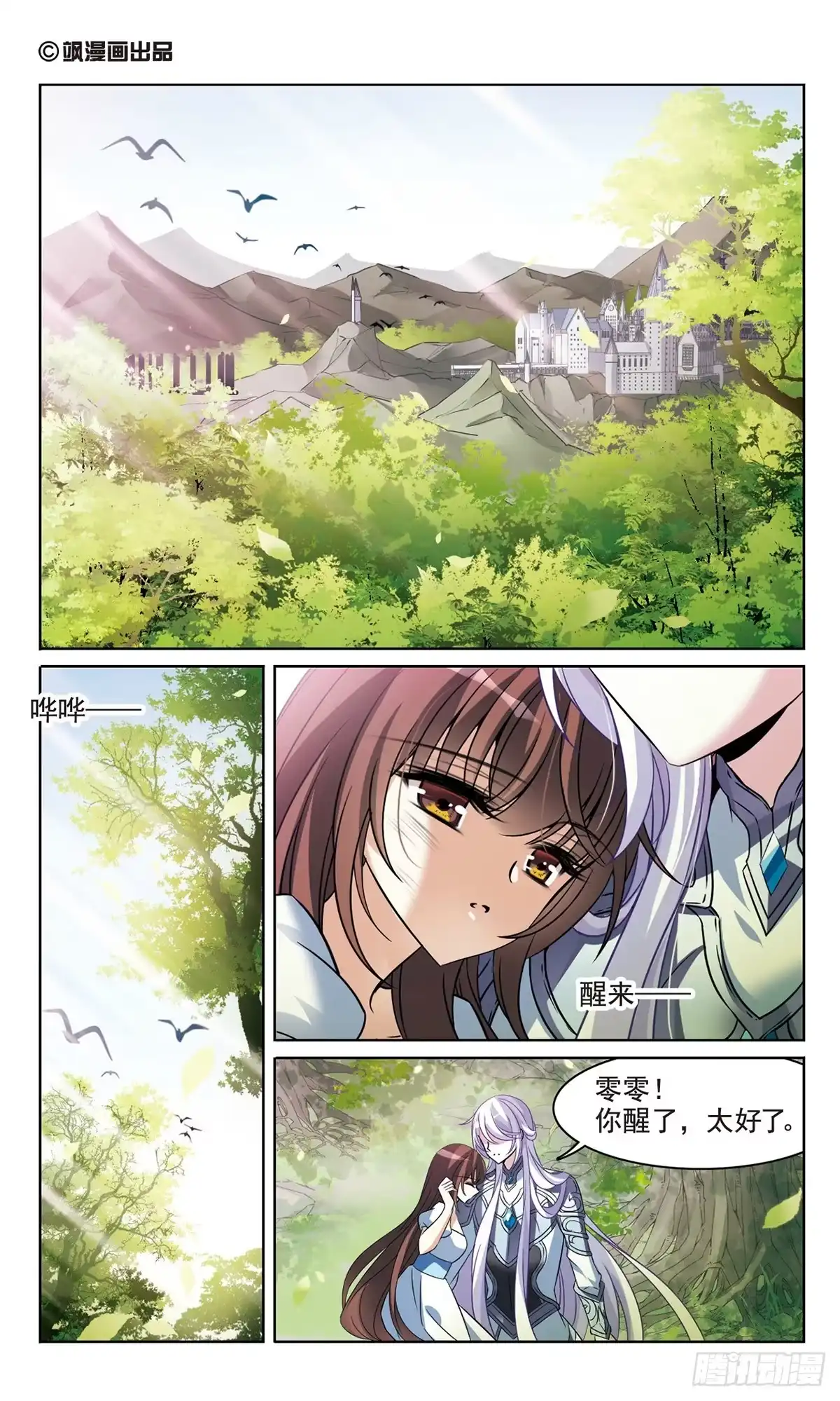 《骑士幻想夜·飒漫画》第163话 第1页