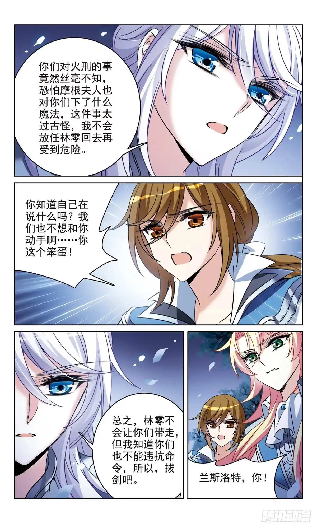 《骑士幻想夜·飒漫画》第163话 第19页
