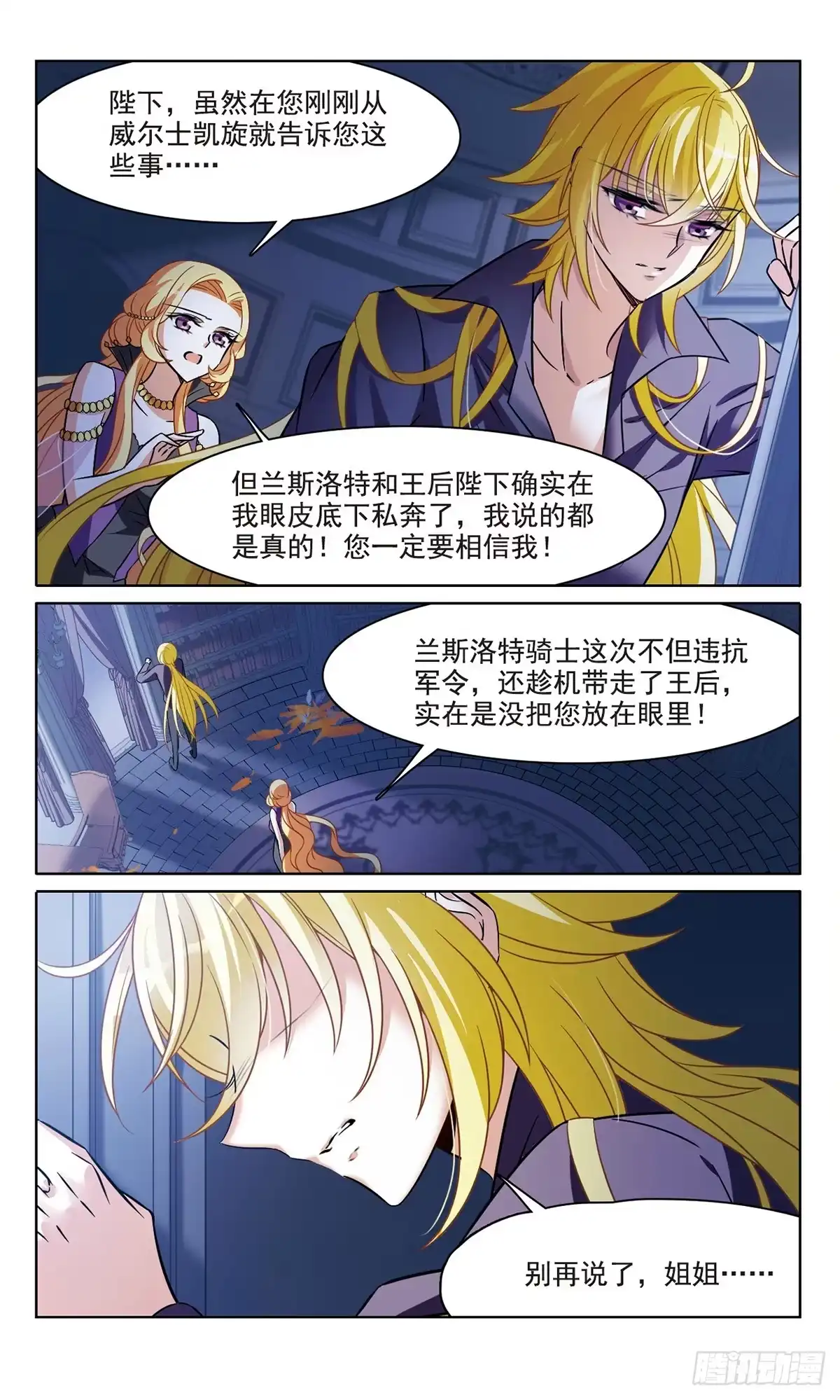 《骑士幻想夜·飒漫画》第163话 第12页