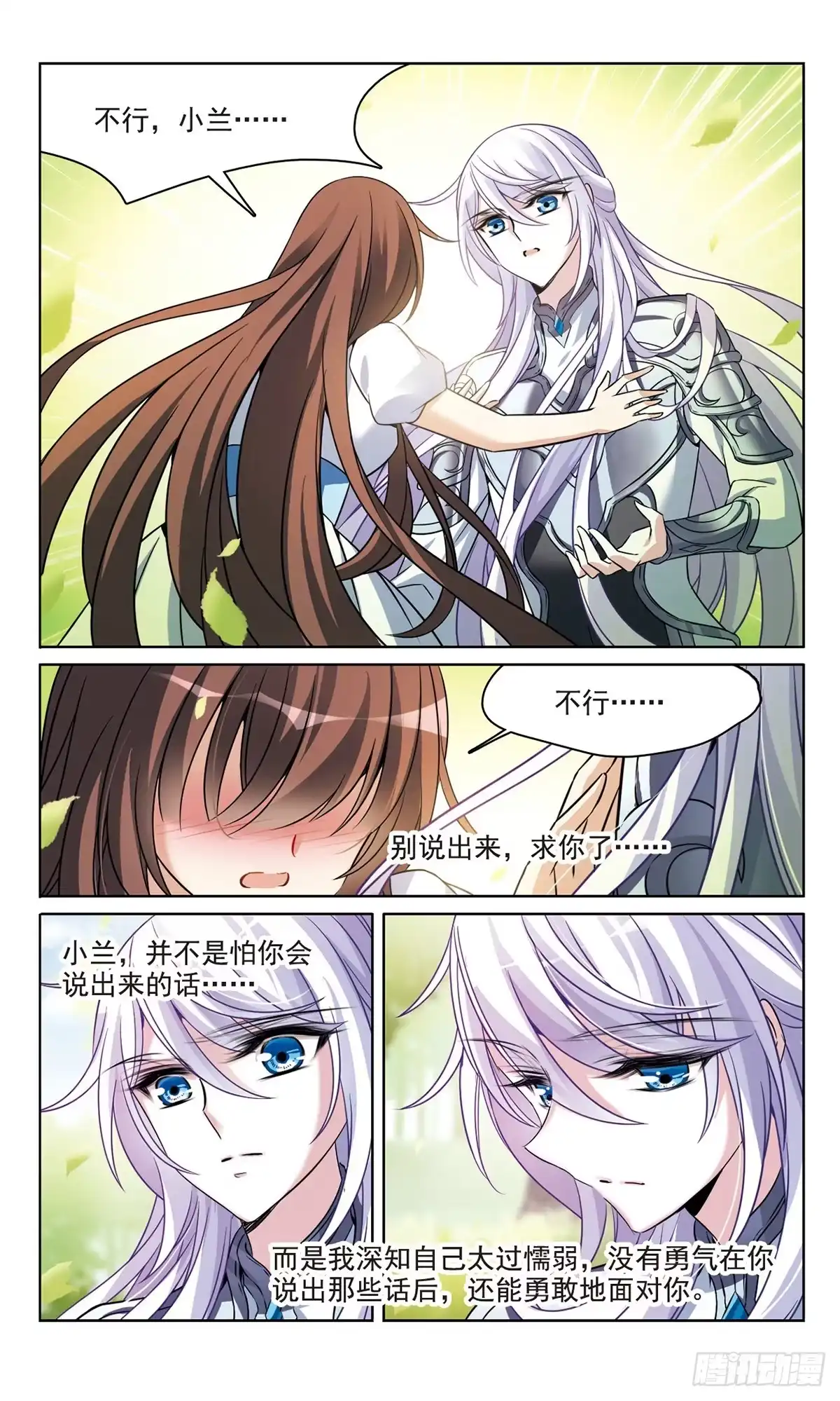 《骑士幻想夜·飒漫画》第163话 第7页