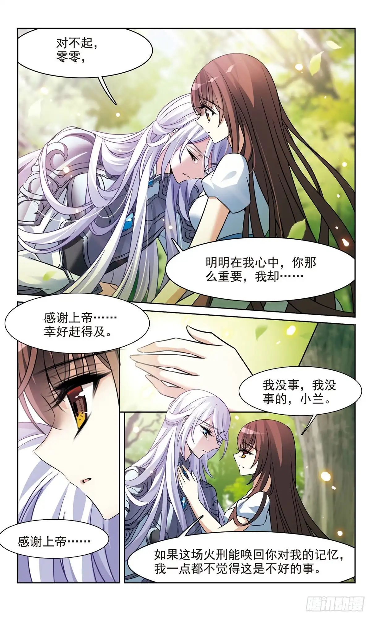 《骑士幻想夜·飒漫画》第163话 第3页