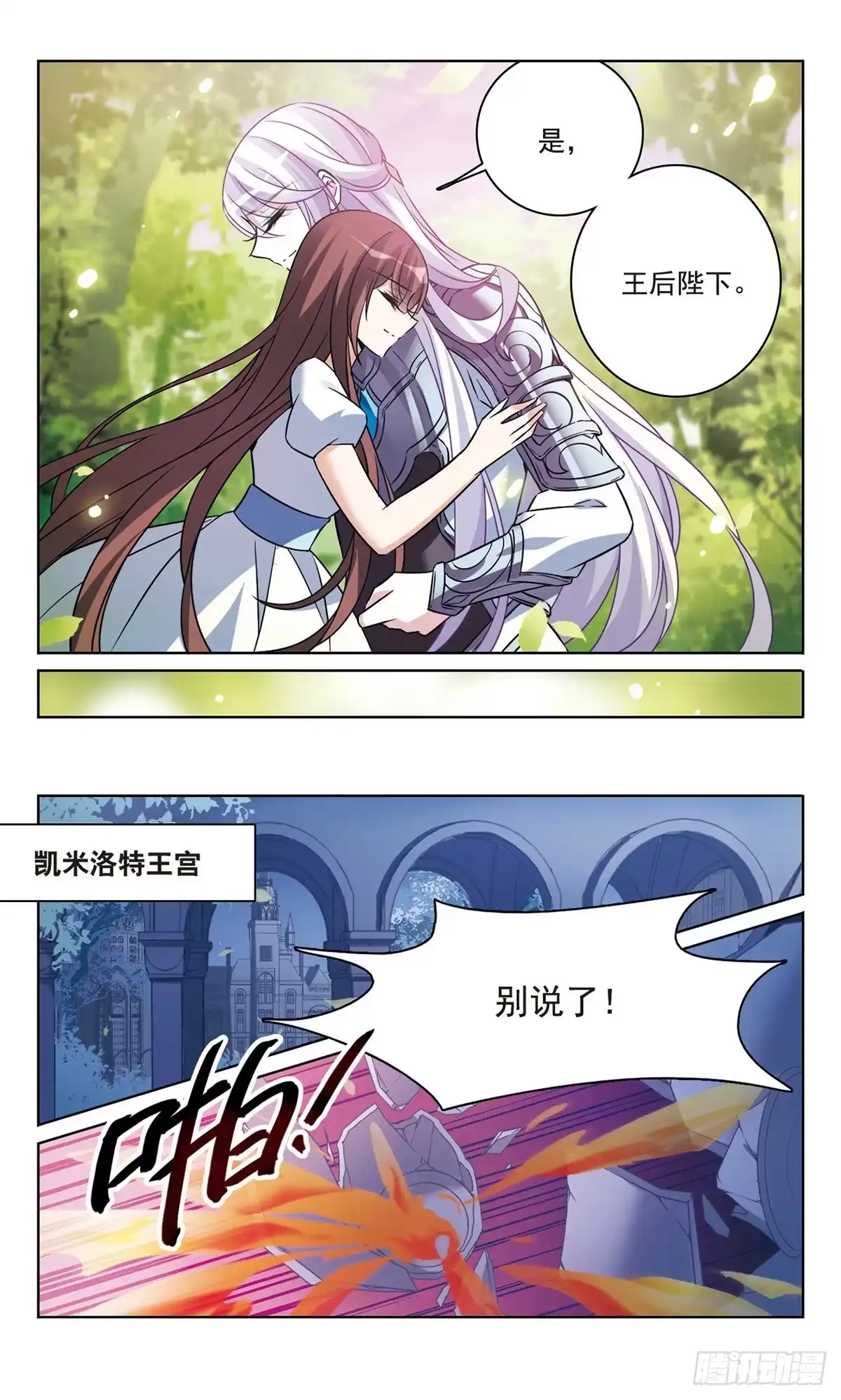 《骑士幻想夜·飒漫画》第163话 第11页