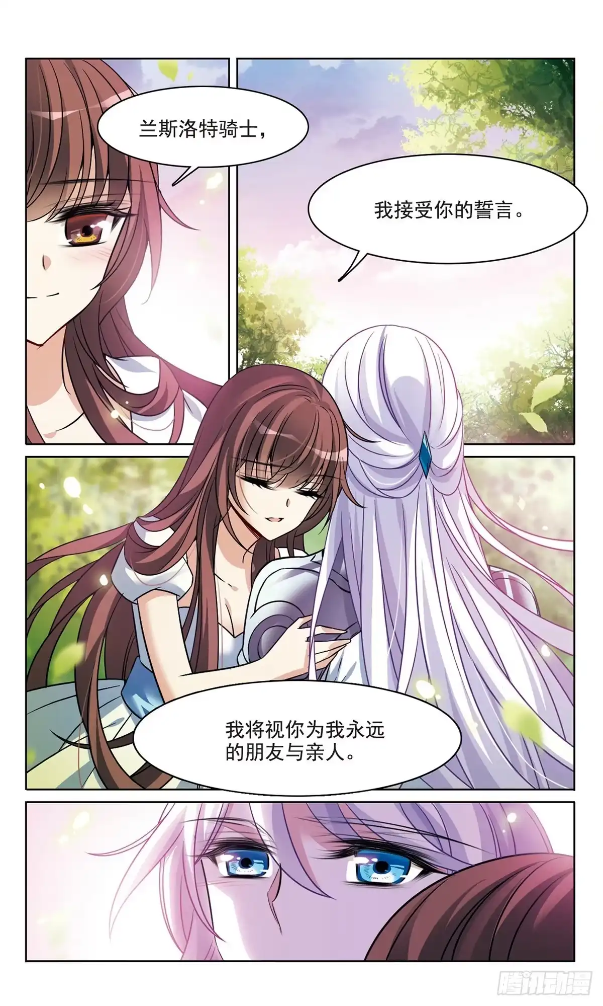 《骑士幻想夜·飒漫画》第163话 第10页