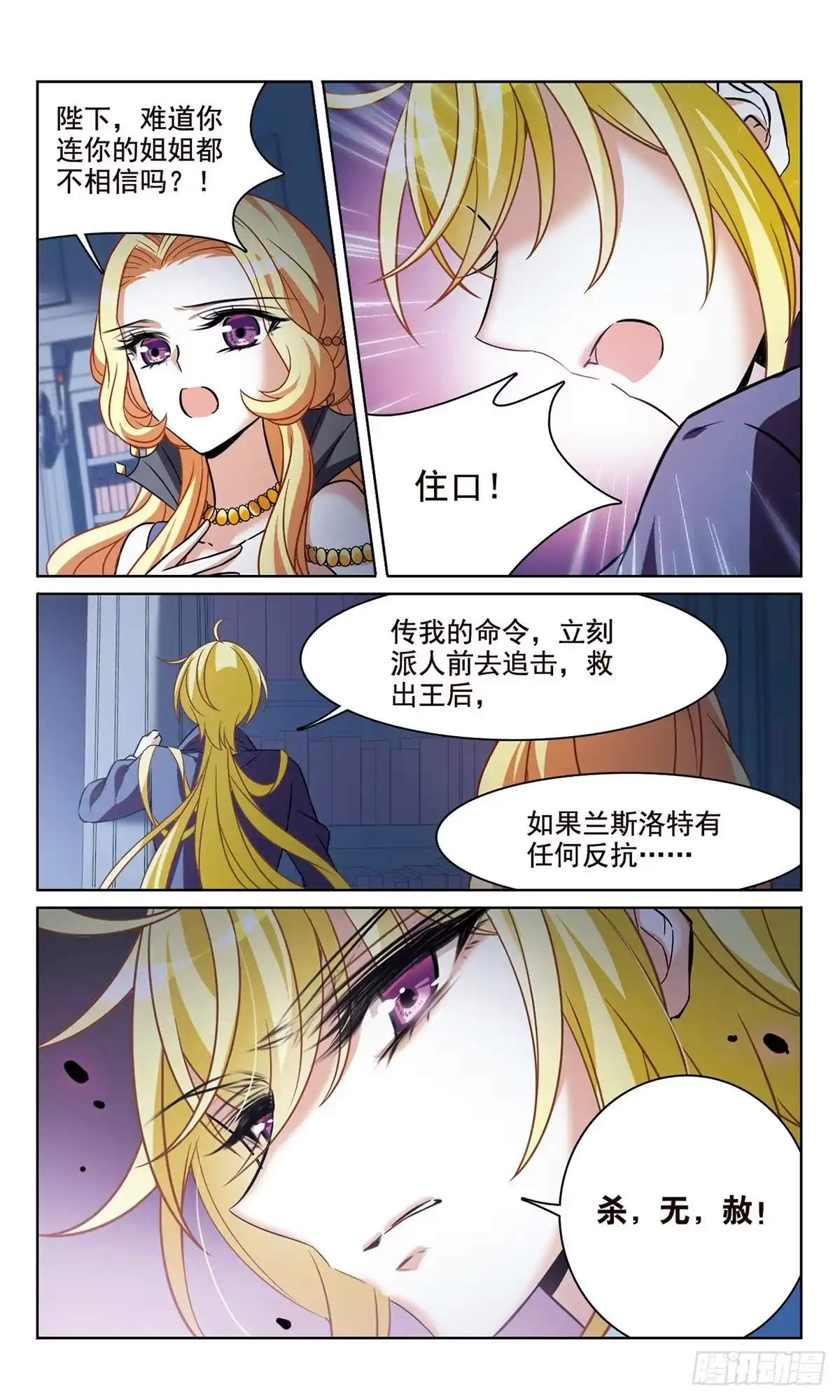 《骑士幻想夜·飒漫画》第163话 第13页
