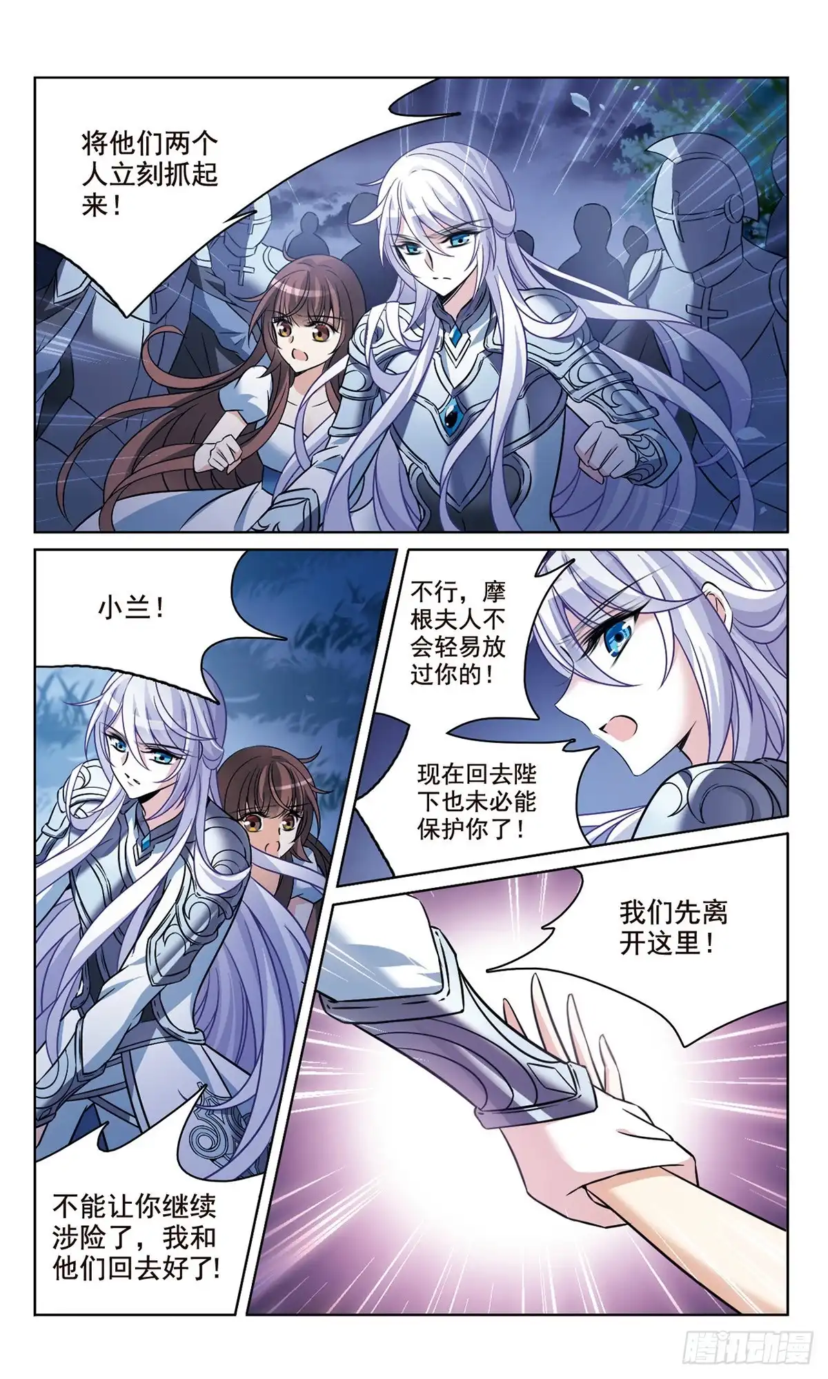 《骑士幻想夜·飒漫画》第163话 第22页
