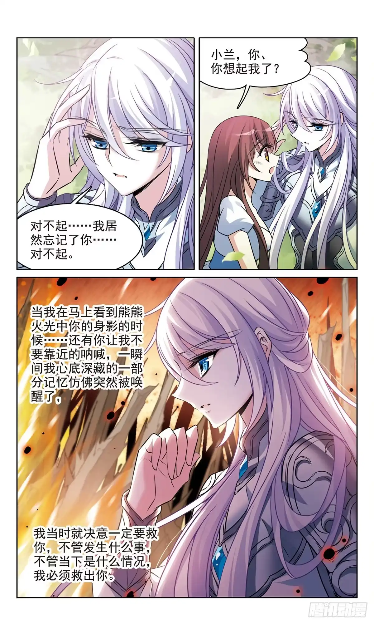 《骑士幻想夜·飒漫画》第163话 第2页