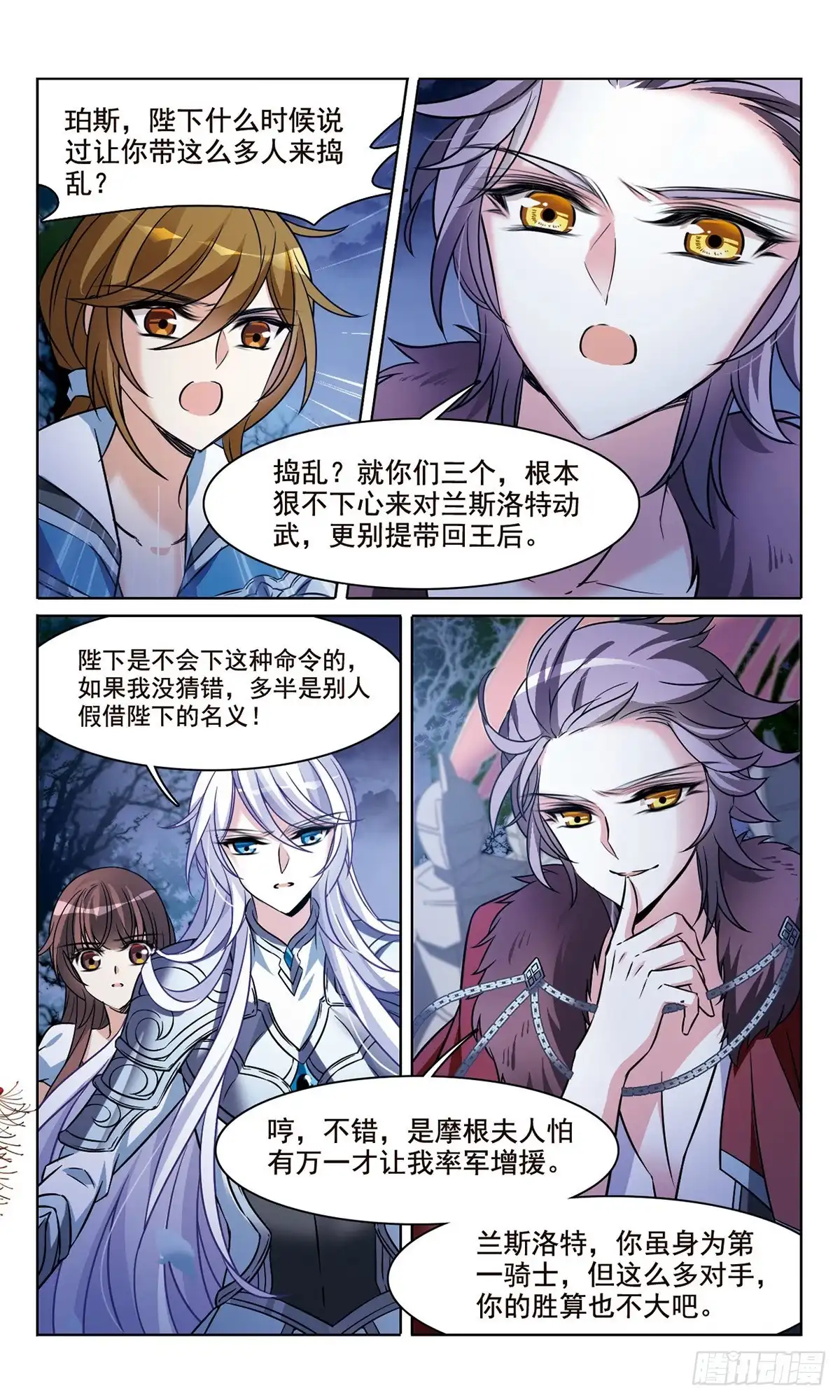 《骑士幻想夜·飒漫画》第163话 第21页