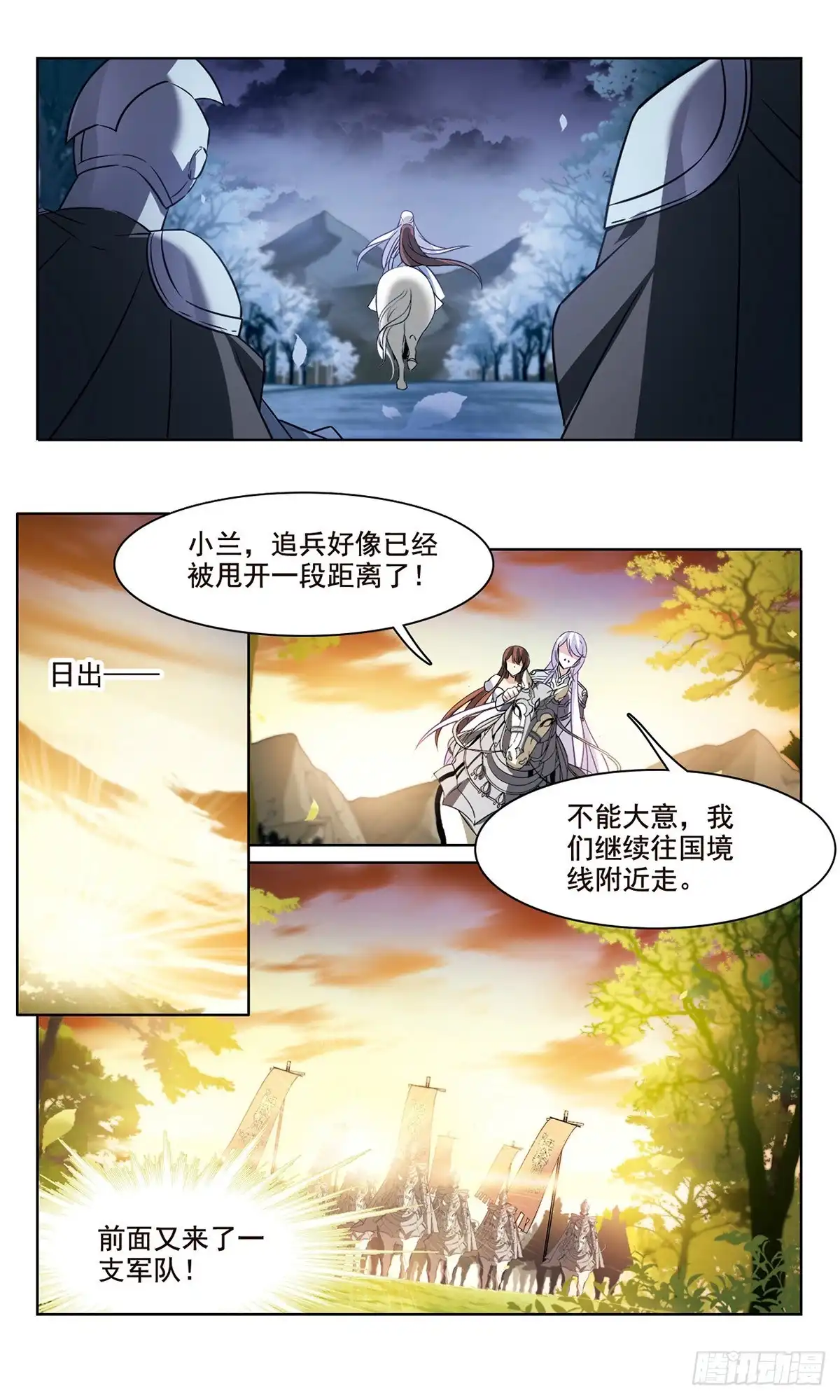 《骑士幻想夜·飒漫画》第163话 第23页