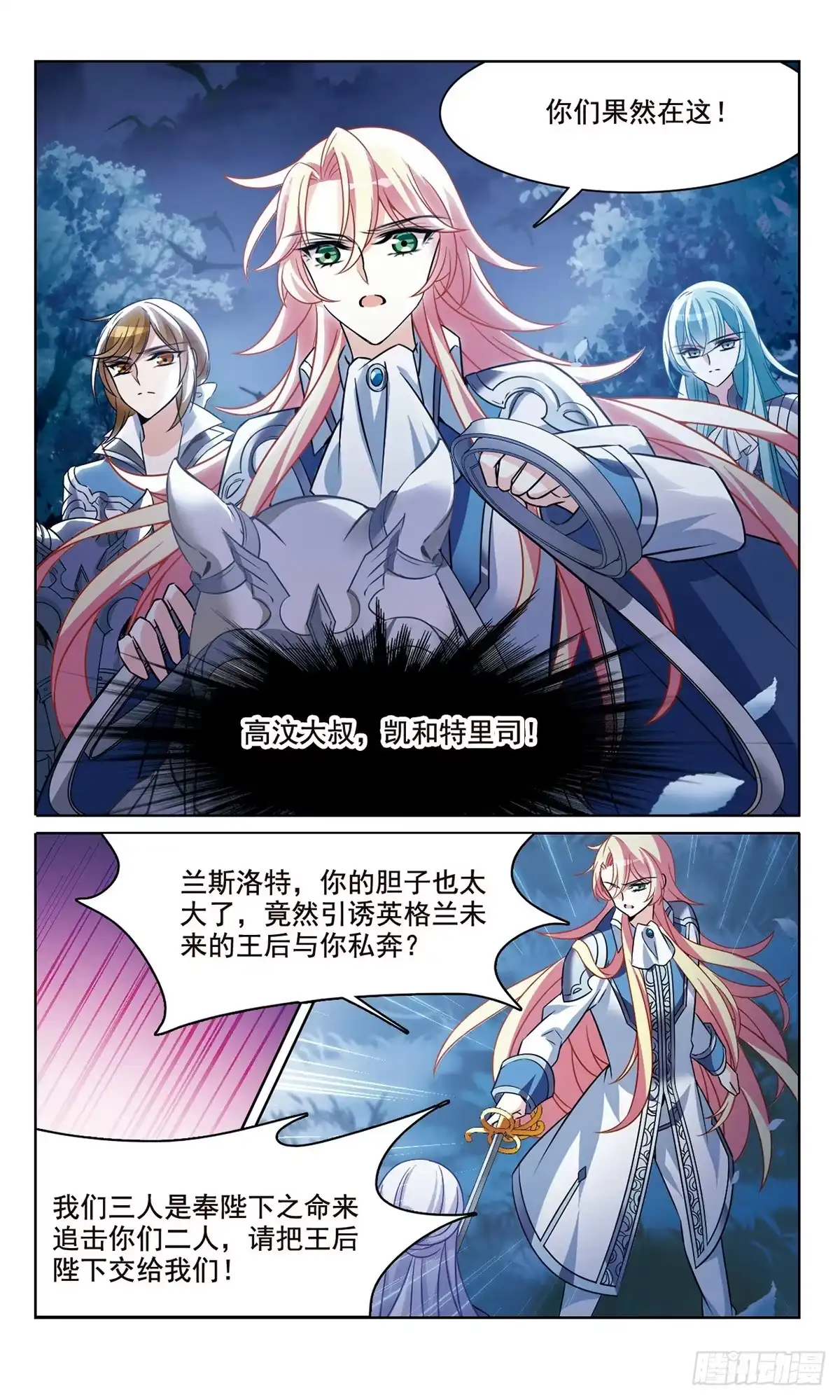 《骑士幻想夜·飒漫画》第163话 第16页