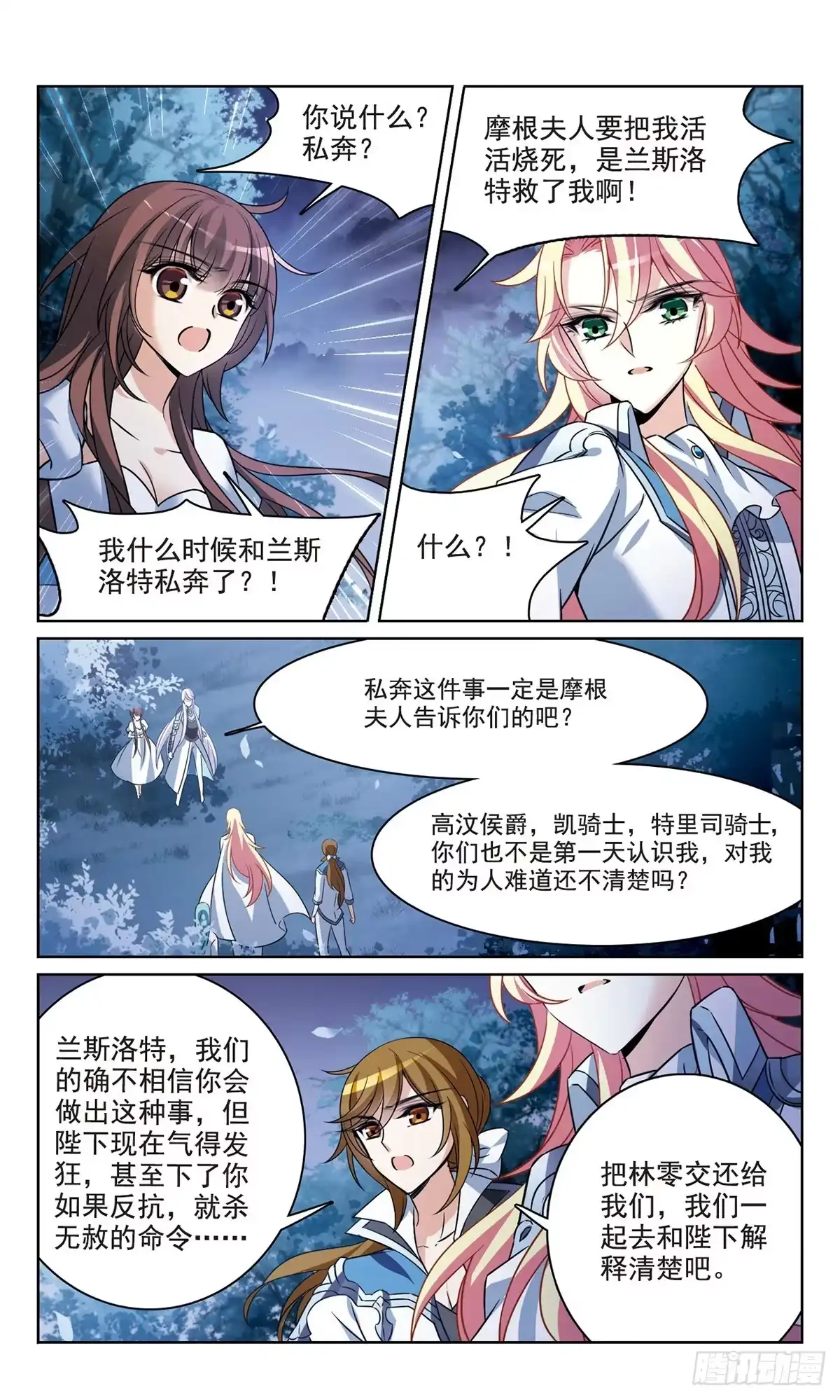 《骑士幻想夜·飒漫画》第163话 第17页