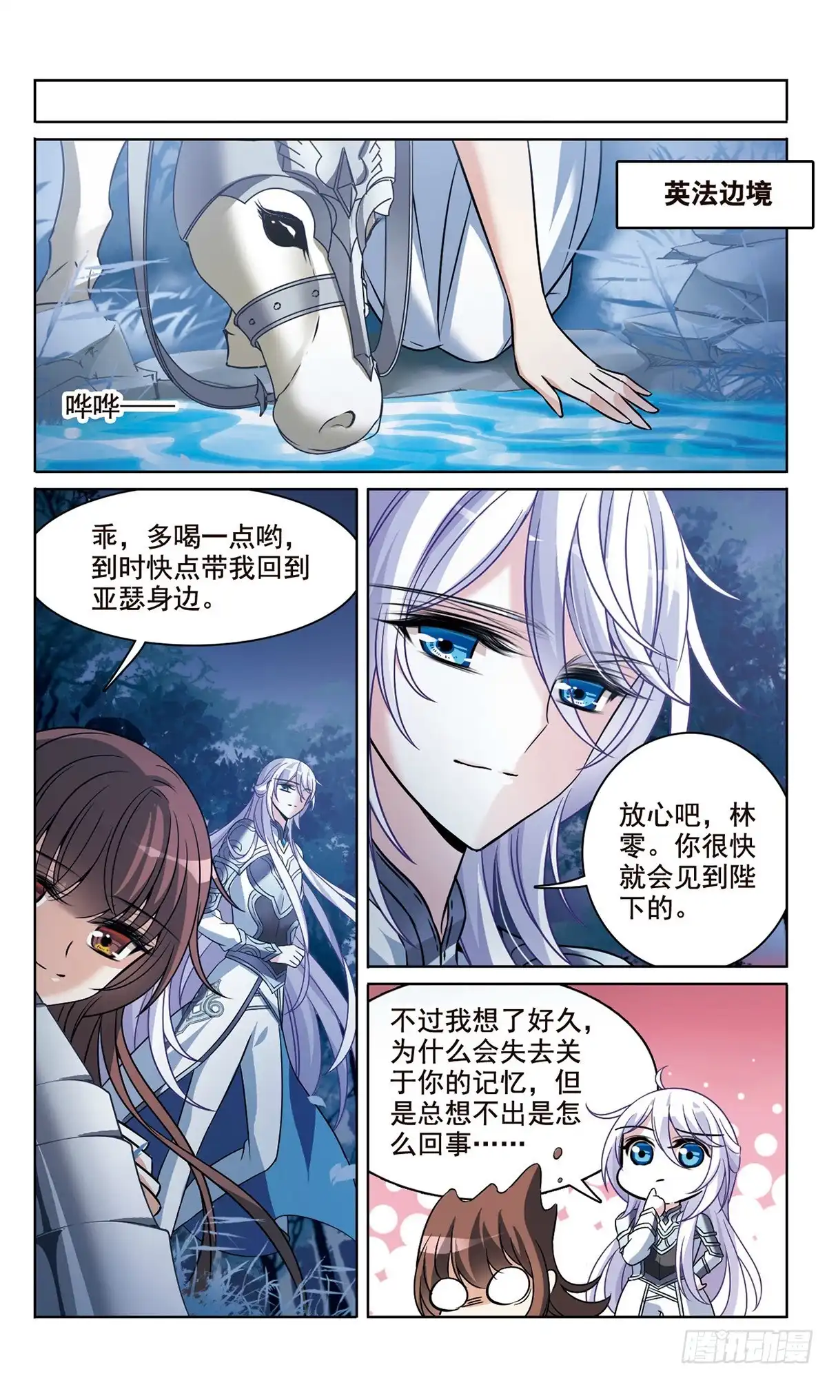 《骑士幻想夜·飒漫画》第163话 第14页