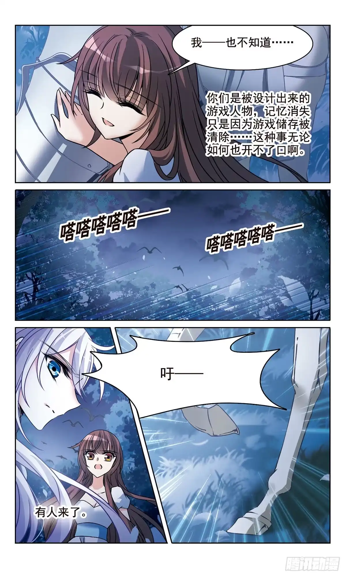 《骑士幻想夜·飒漫画》第163话 第15页