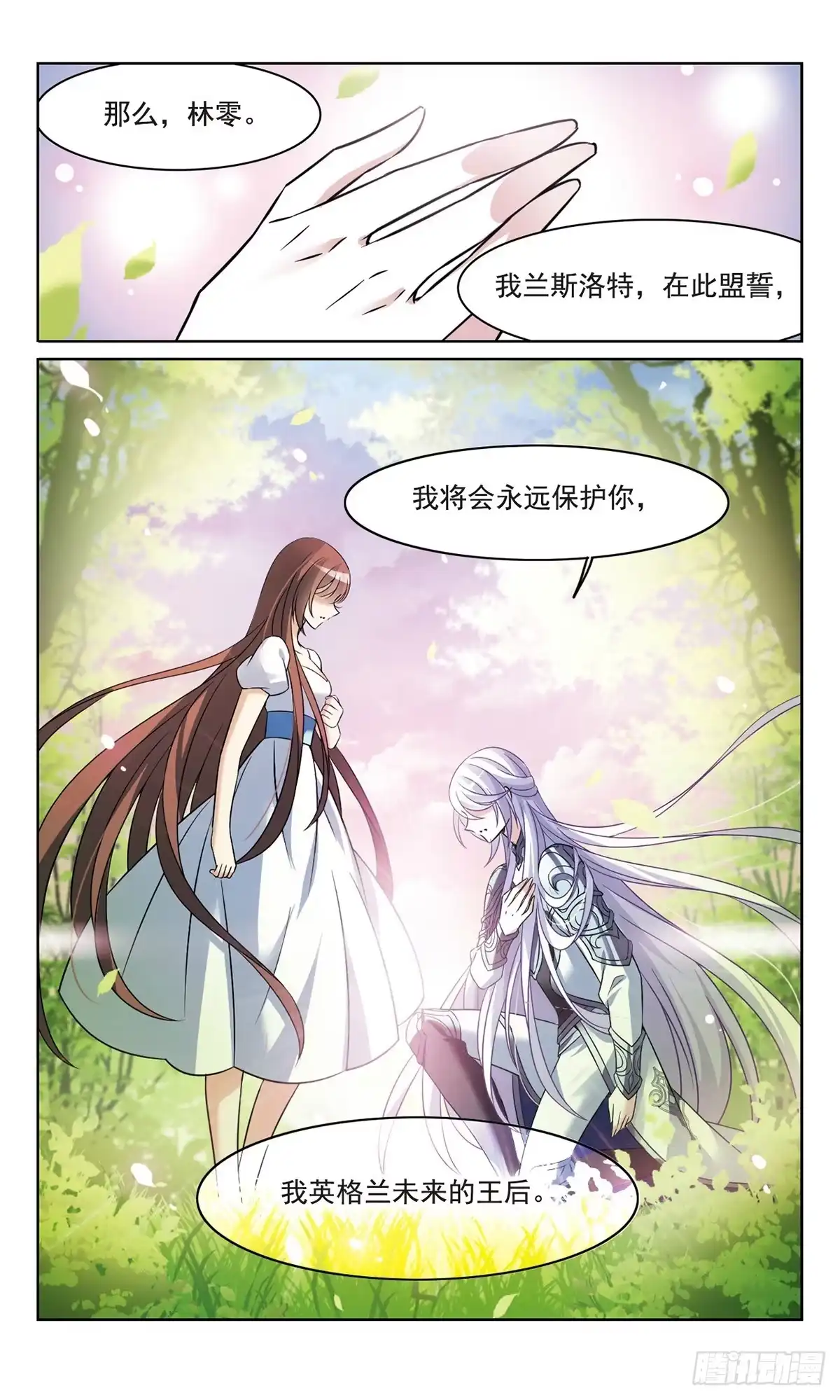 《骑士幻想夜·飒漫画》第163话 第8页