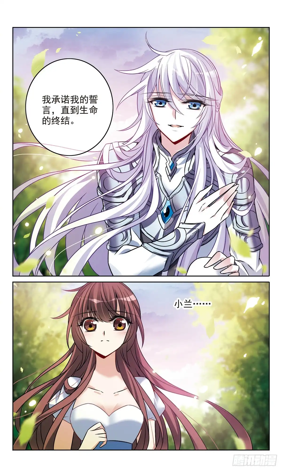 《骑士幻想夜·飒漫画》第163话 第9页