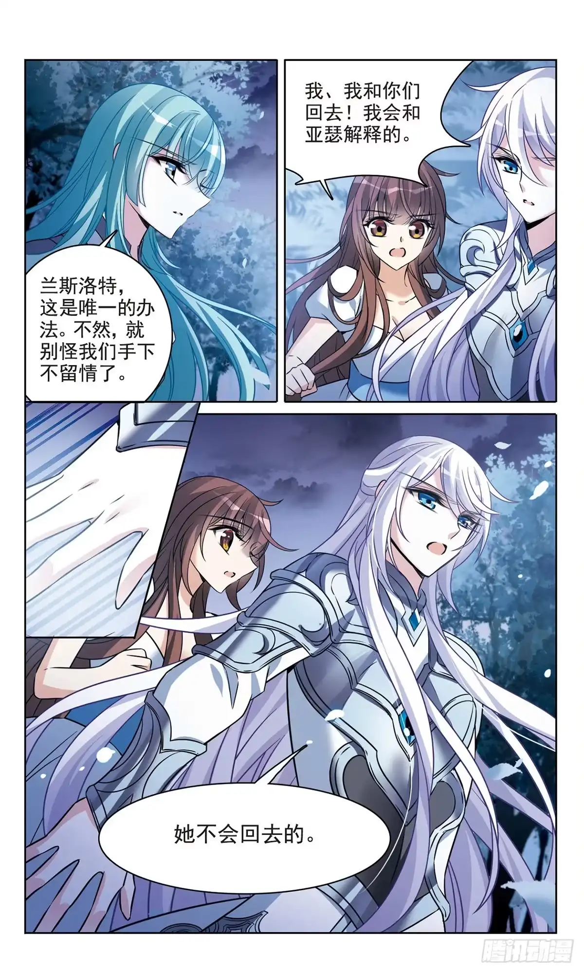 《骑士幻想夜·飒漫画》第163话 第18页