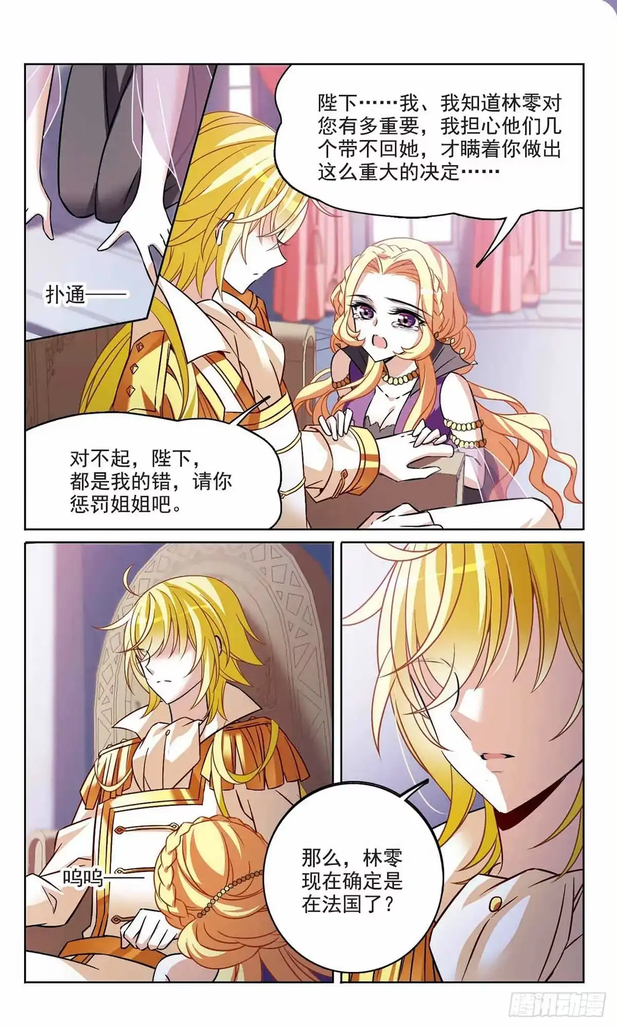 《骑士幻想夜·飒漫画》第164话 第5页