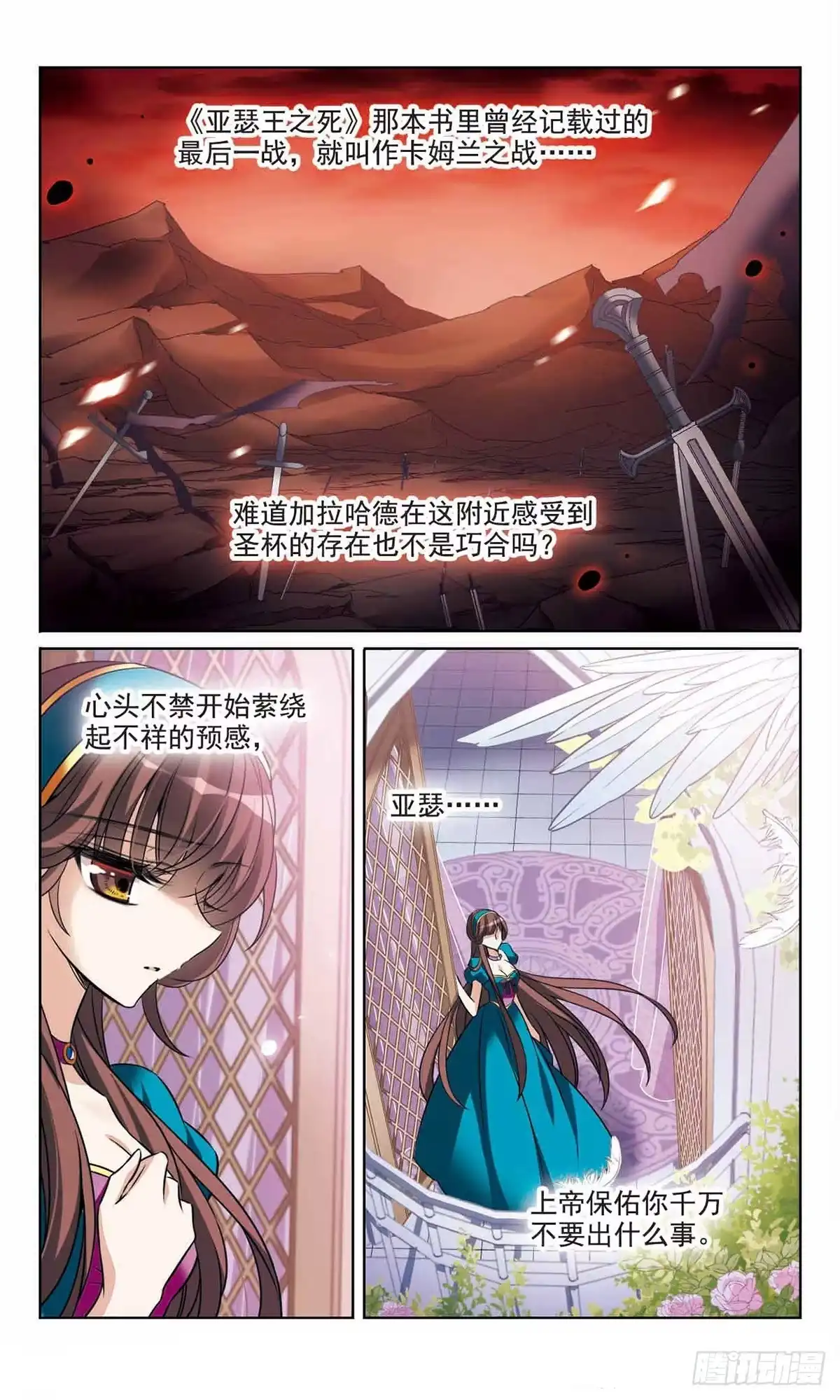 《骑士幻想夜·飒漫画》第164话 第11页