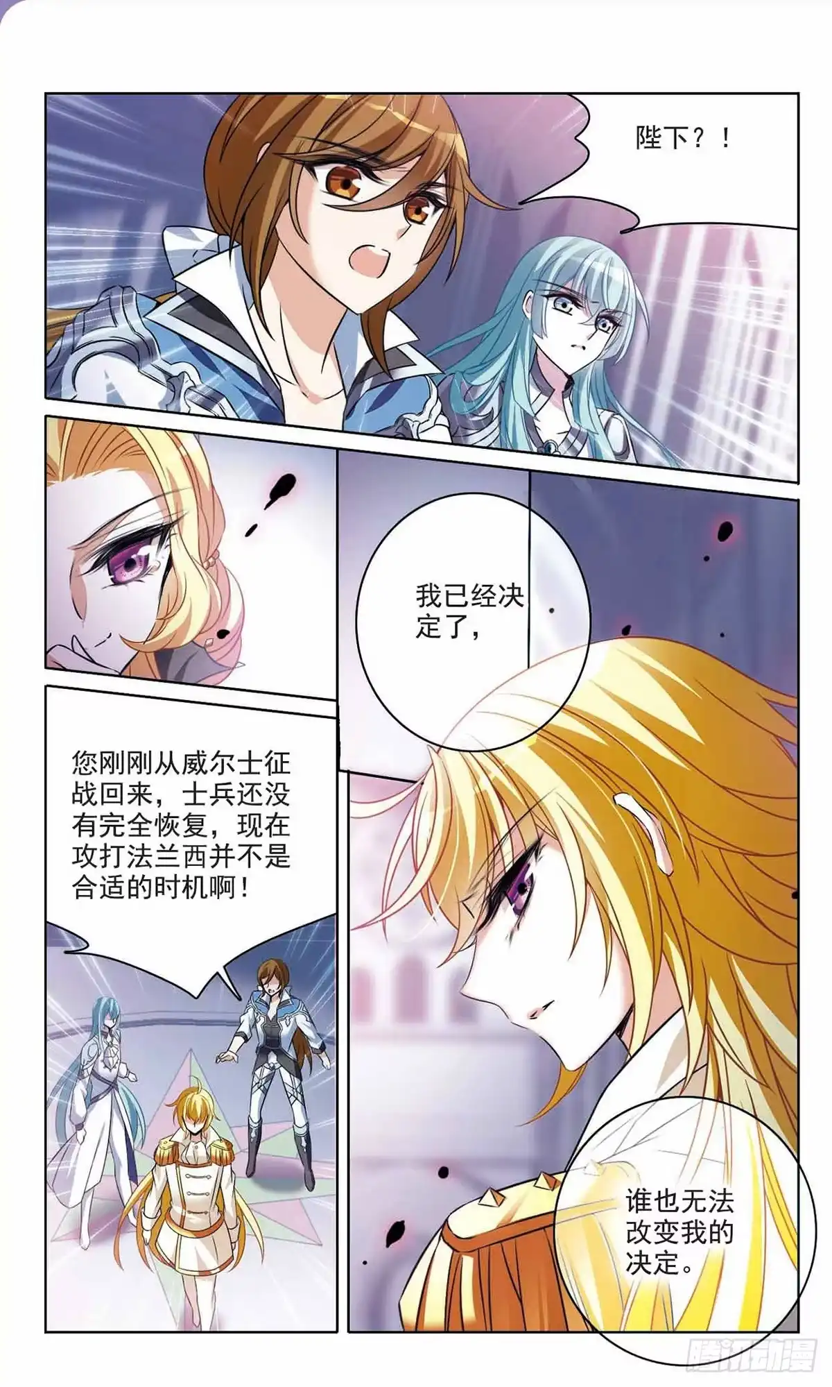 《骑士幻想夜·飒漫画》第164话 第8页