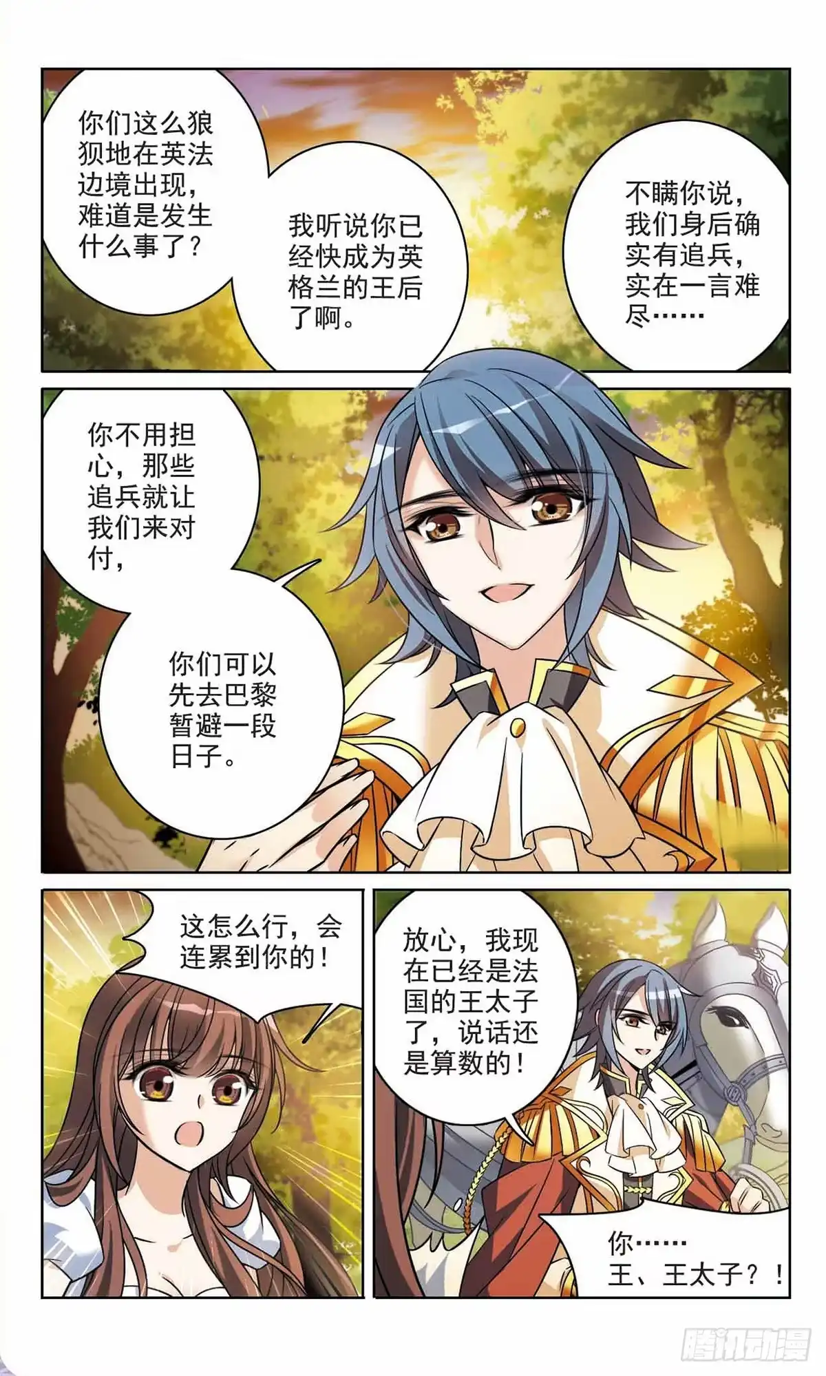 《骑士幻想夜·飒漫画》第164话 第2页