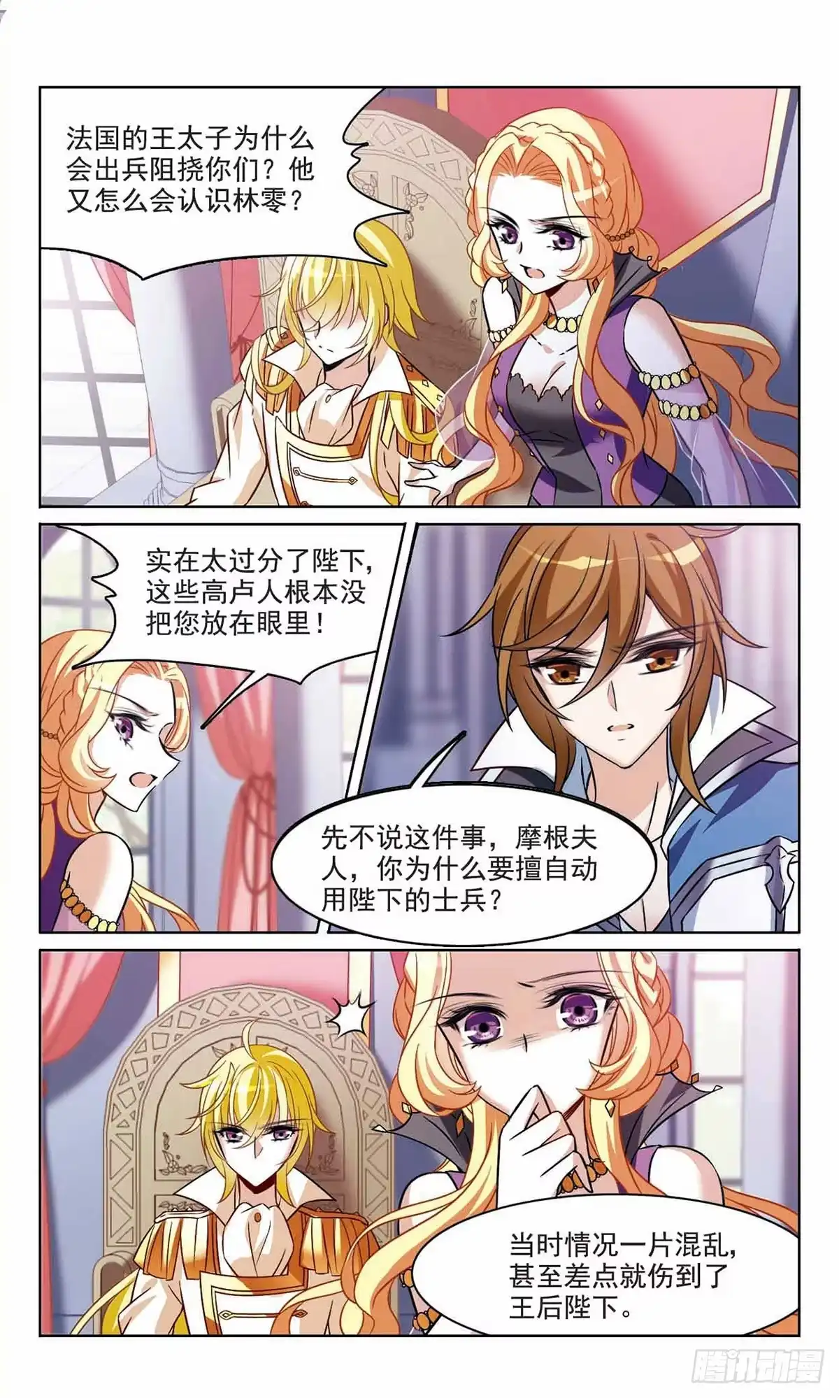 《骑士幻想夜·飒漫画》第164话 第4页