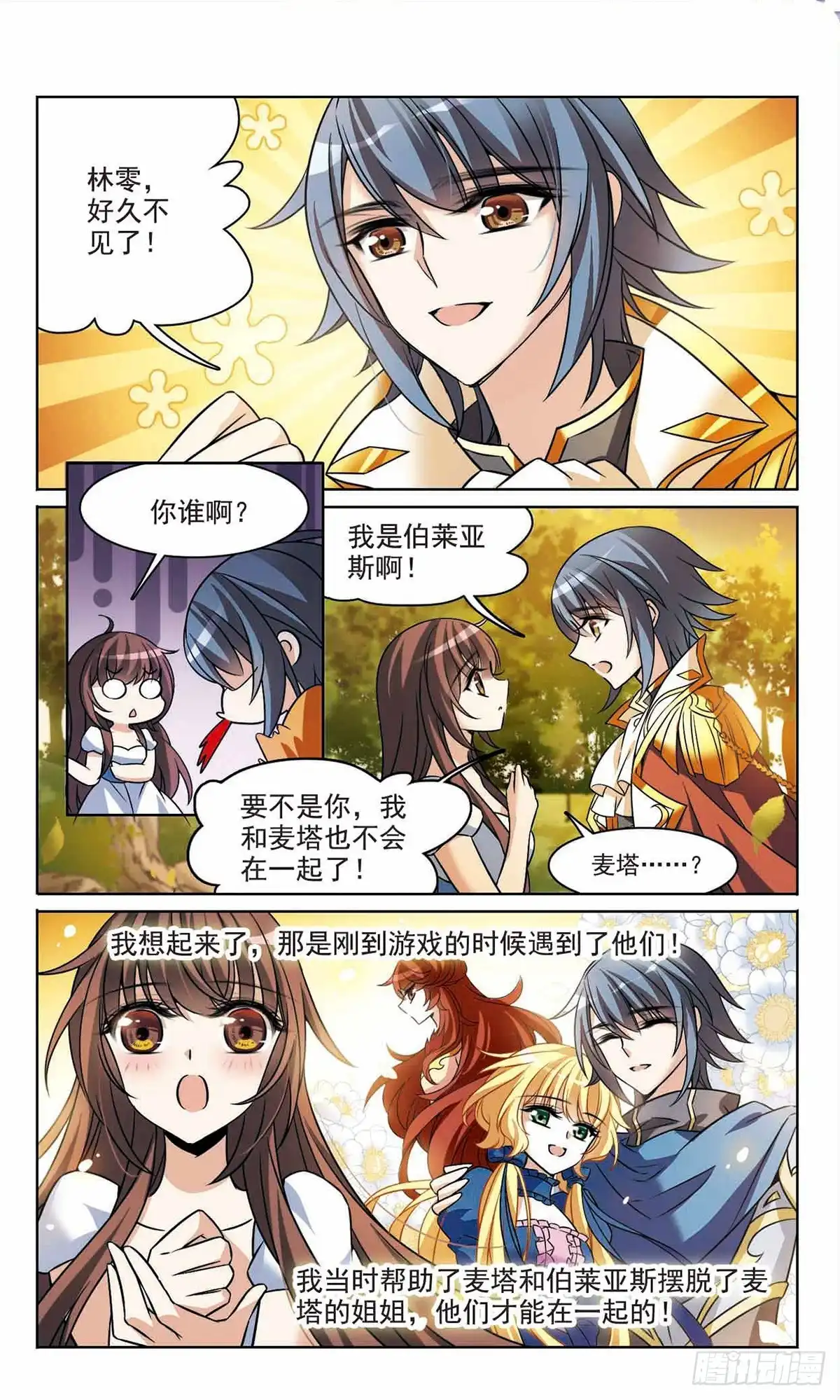 《骑士幻想夜·飒漫画》第164话 第1页