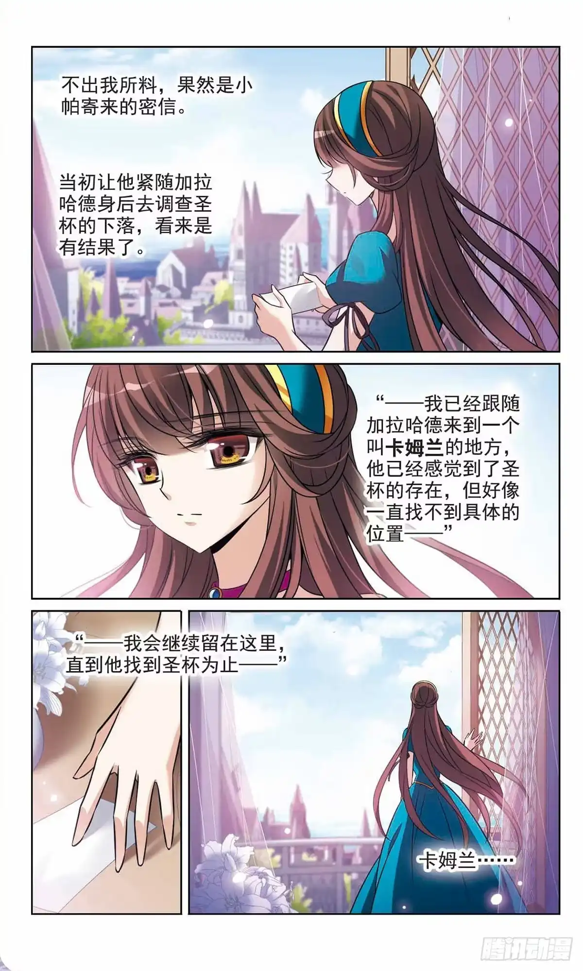 《骑士幻想夜·飒漫画》第164话 第10页