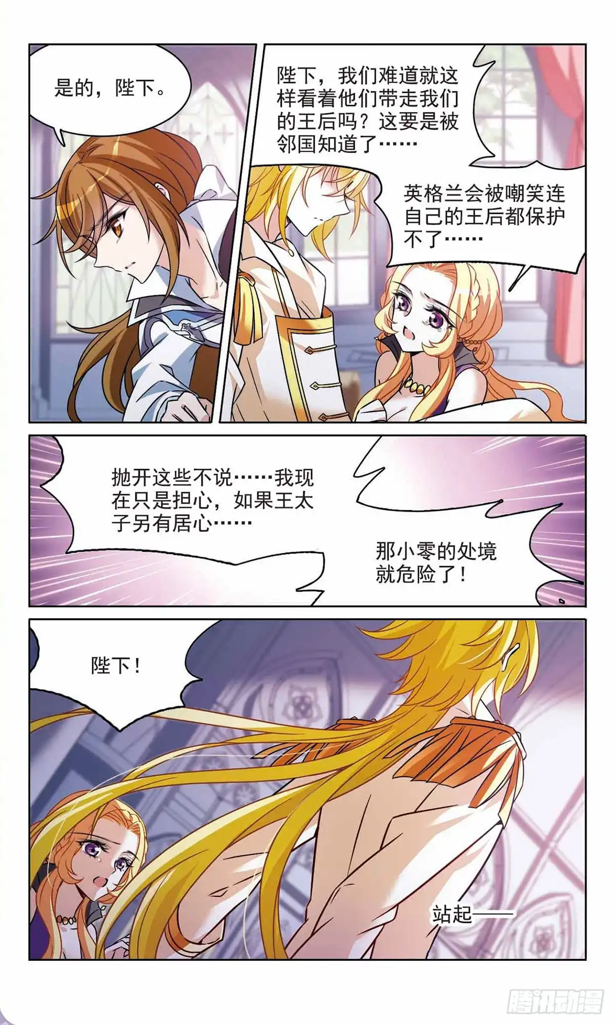 《骑士幻想夜·飒漫画》第164话 第6页