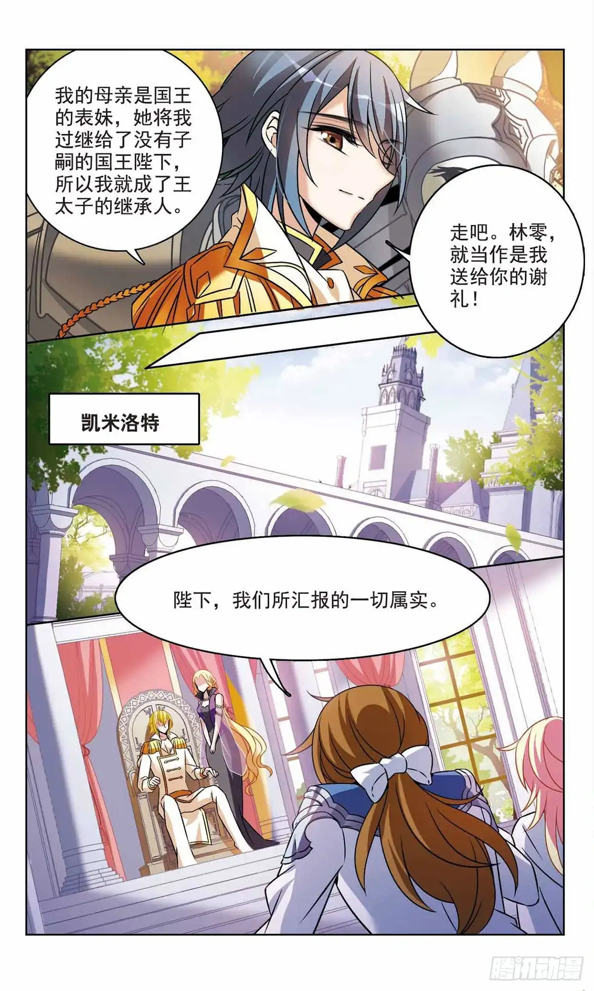 《骑士幻想夜·飒漫画》第164话 第3页