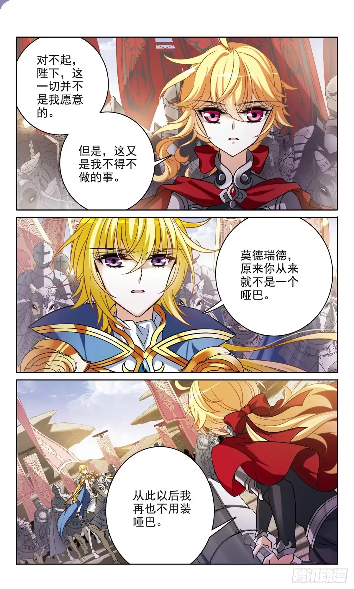 《骑士幻想夜·飒漫画》第165话 第11页