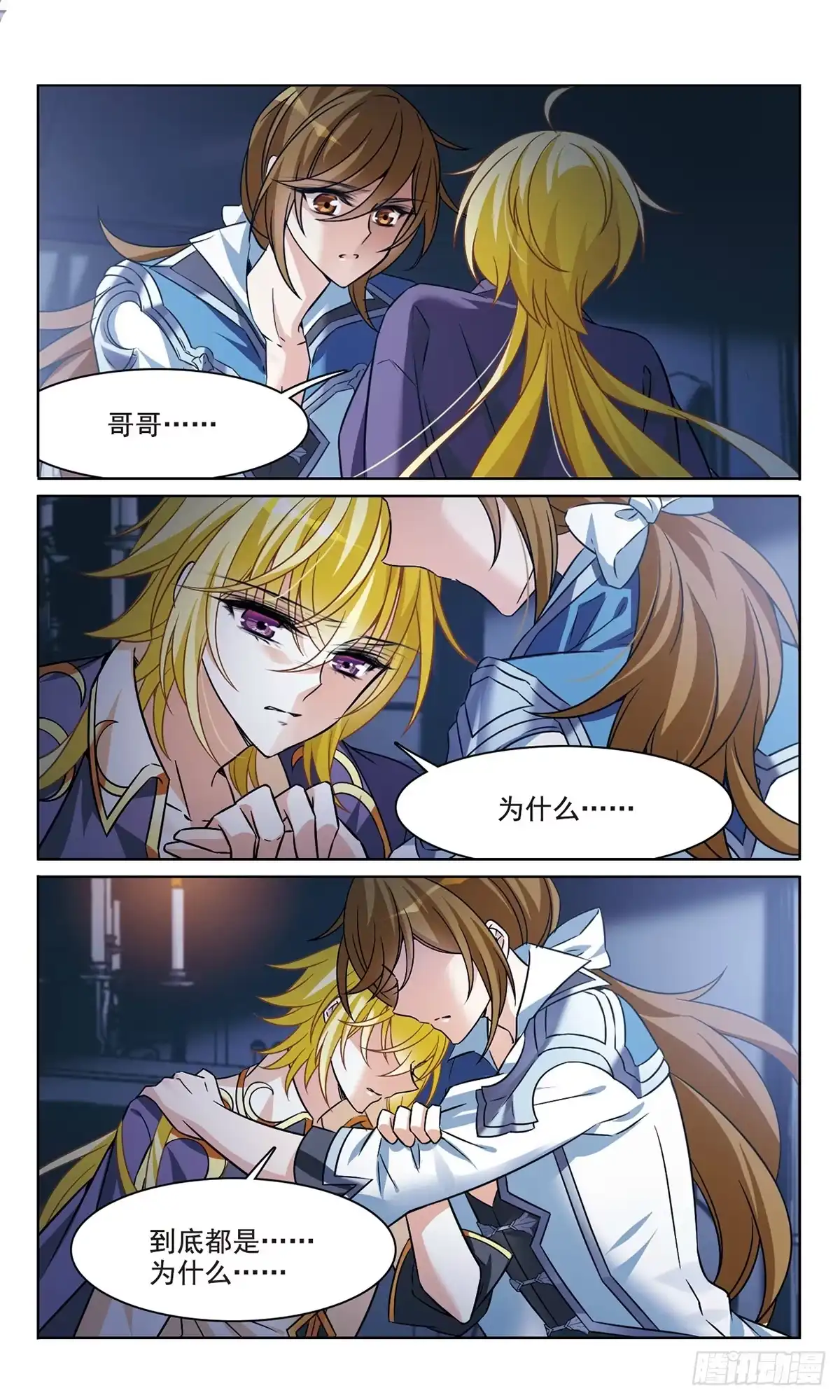《骑士幻想夜·飒漫画》第165话 第7页