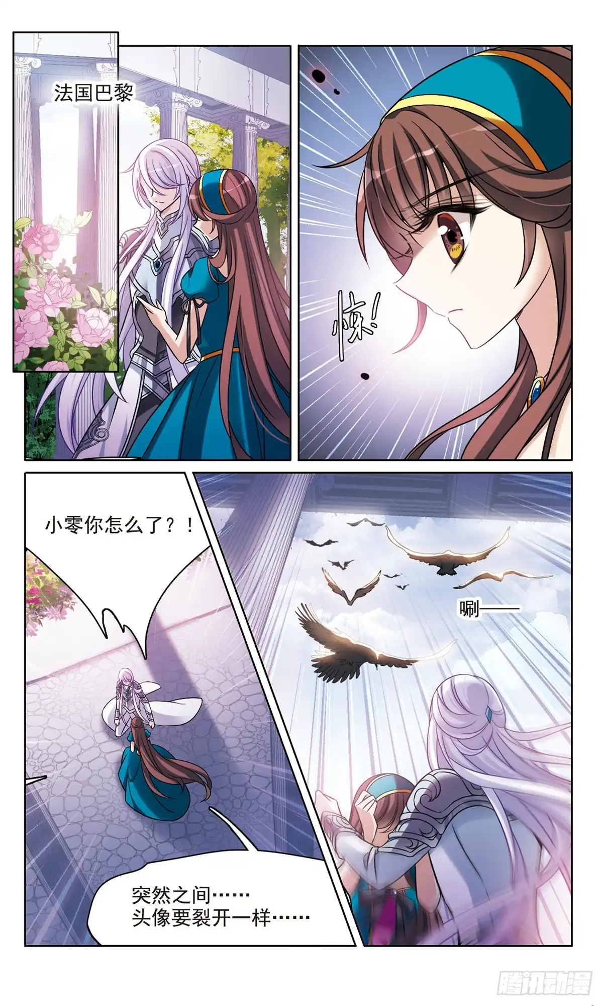 《骑士幻想夜·飒漫画》第165话 第14页