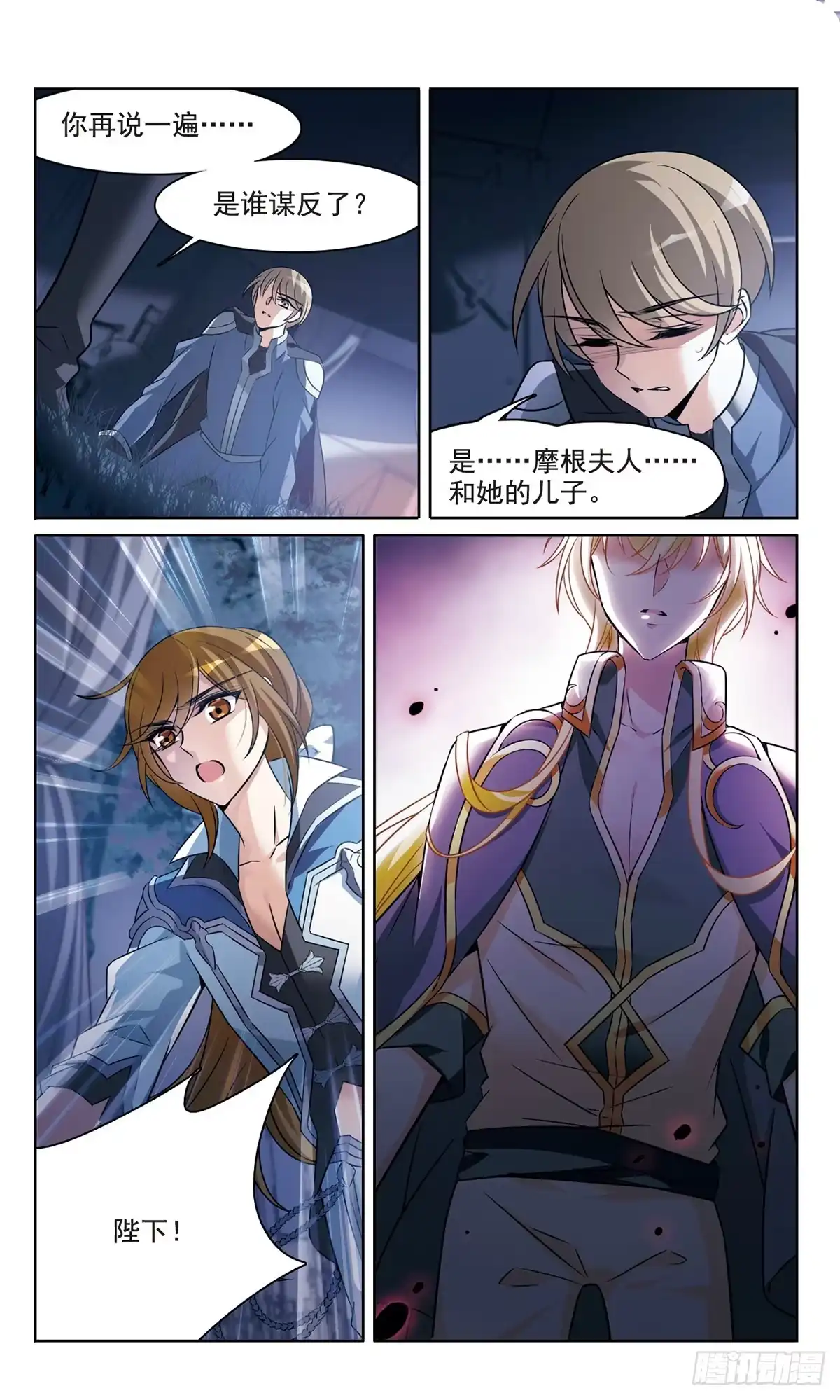 《骑士幻想夜·飒漫画》第165话 第4页