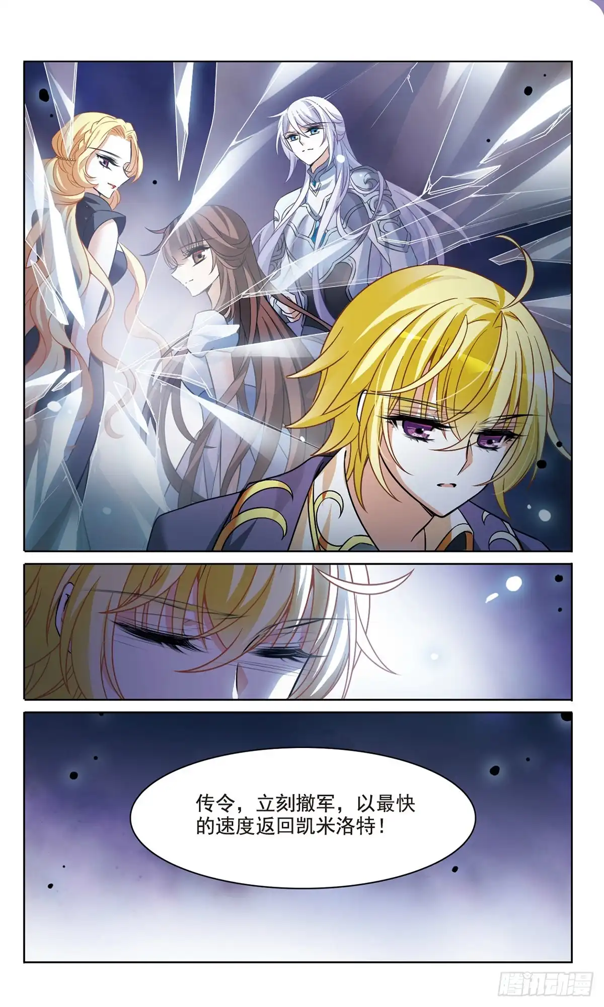《骑士幻想夜·飒漫画》第165话 第8页