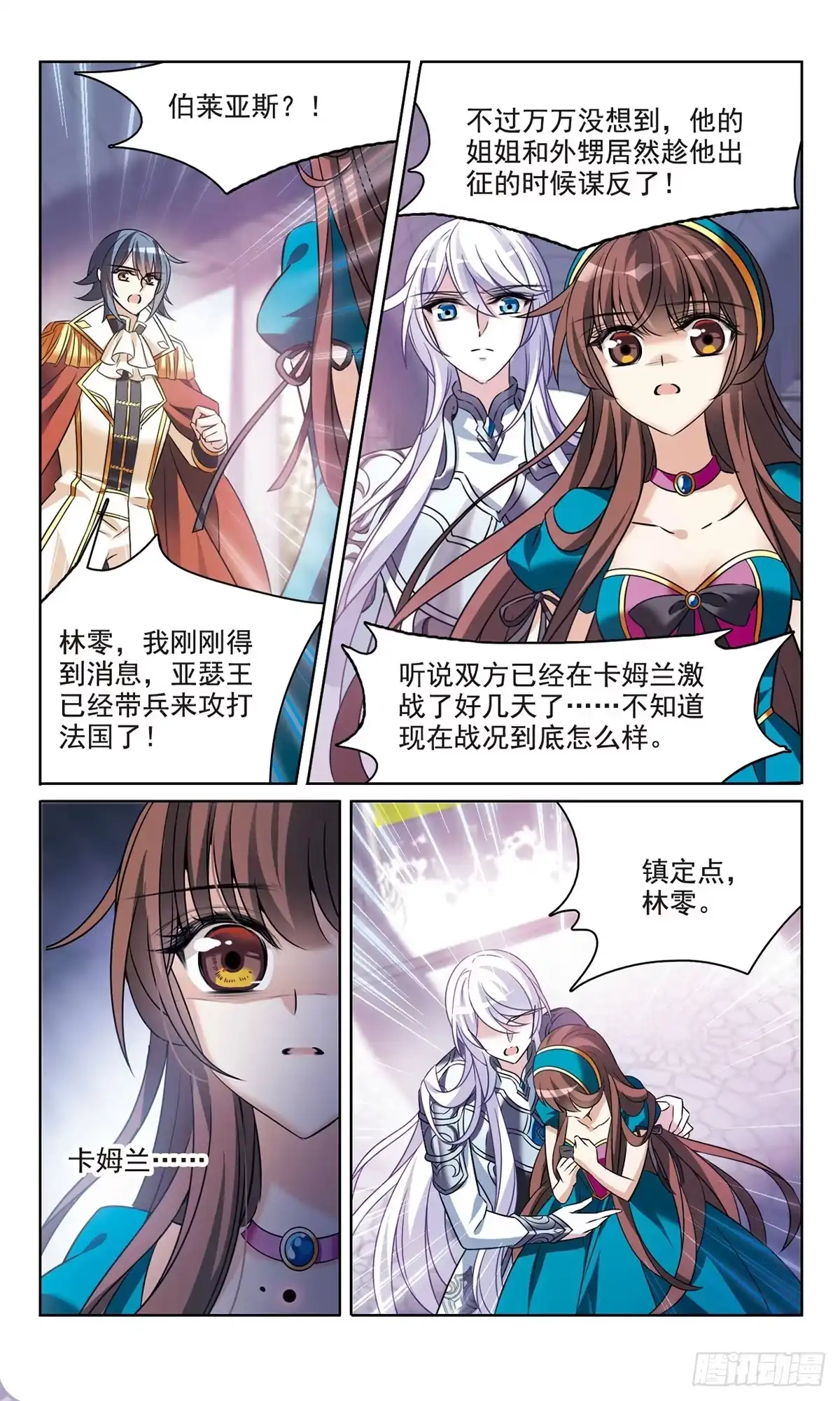 《骑士幻想夜·飒漫画》第165话 第17页
