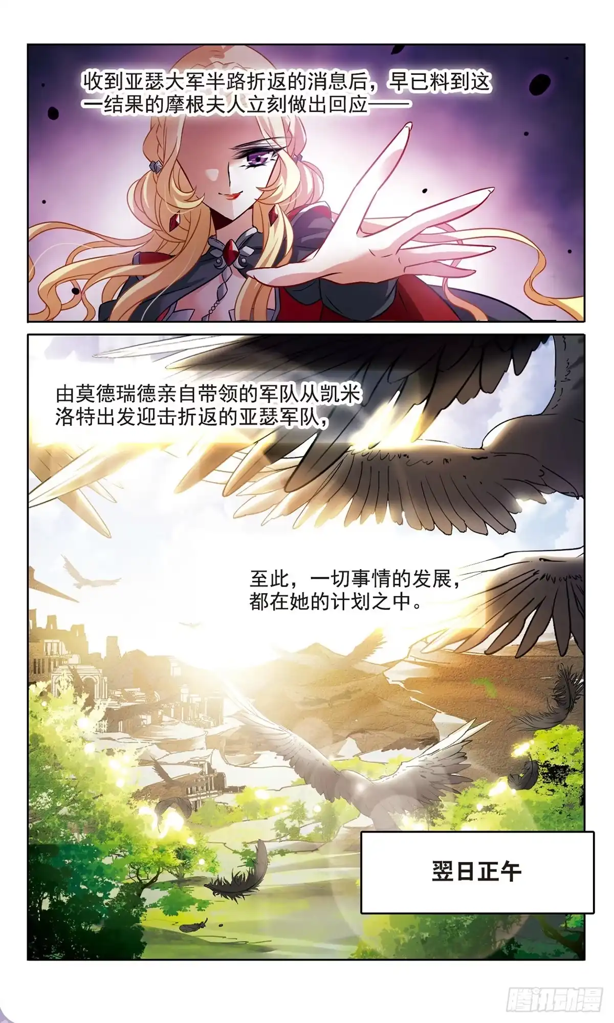 《骑士幻想夜·飒漫画》第165话 第9页