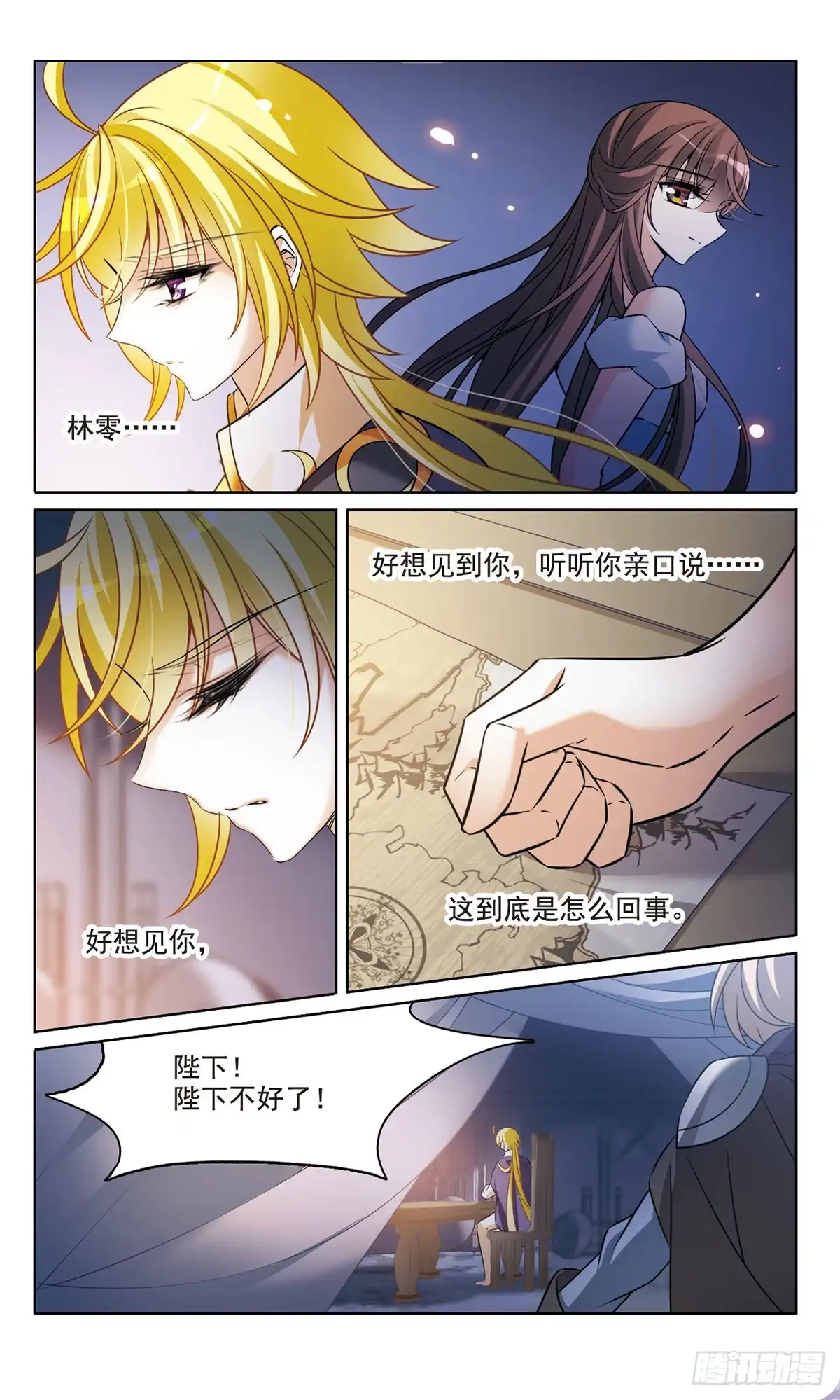 《骑士幻想夜·飒漫画》第165话 第2页