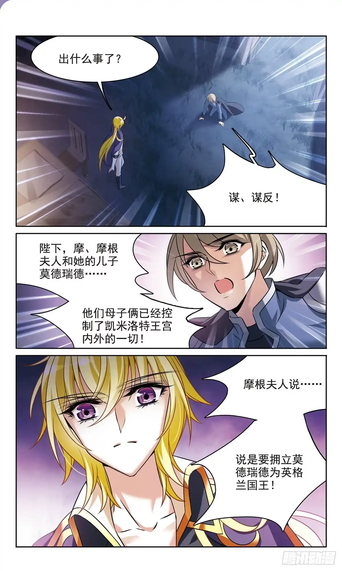 《骑士幻想夜·飒漫画》第165话 第3页