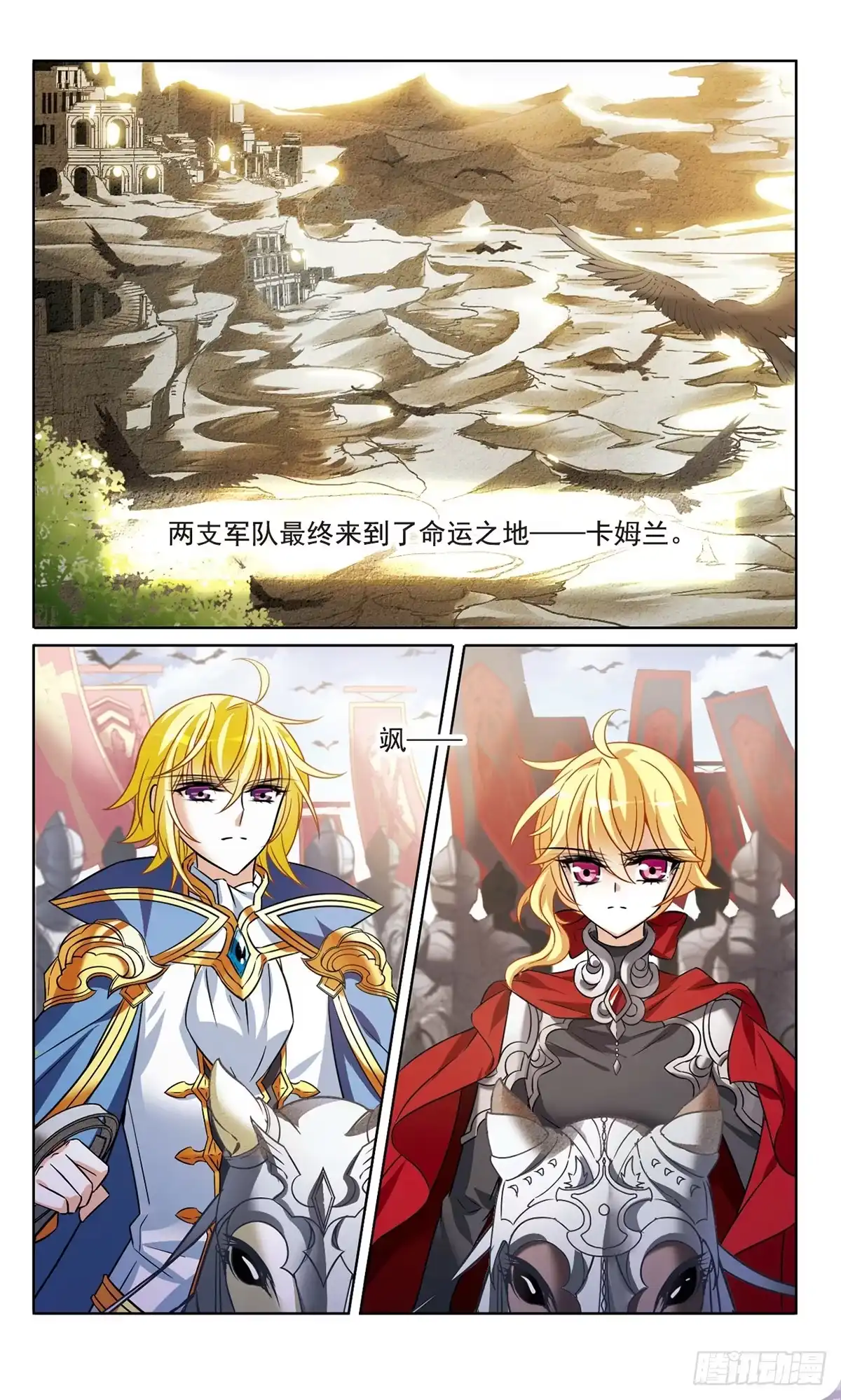 《骑士幻想夜·飒漫画》第165话 第10页