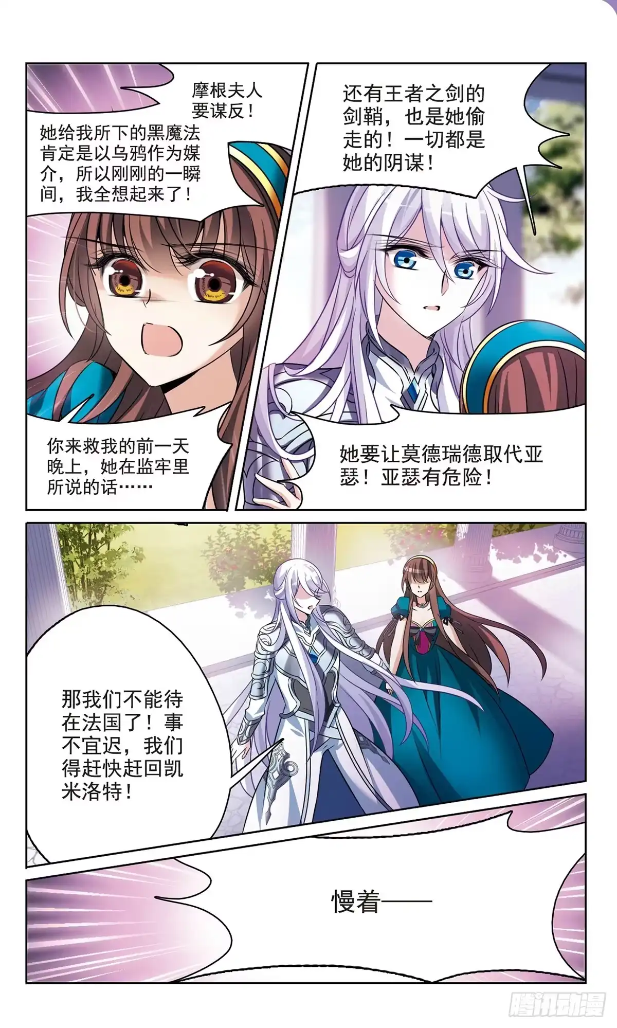 《骑士幻想夜·飒漫画》第165话 第16页