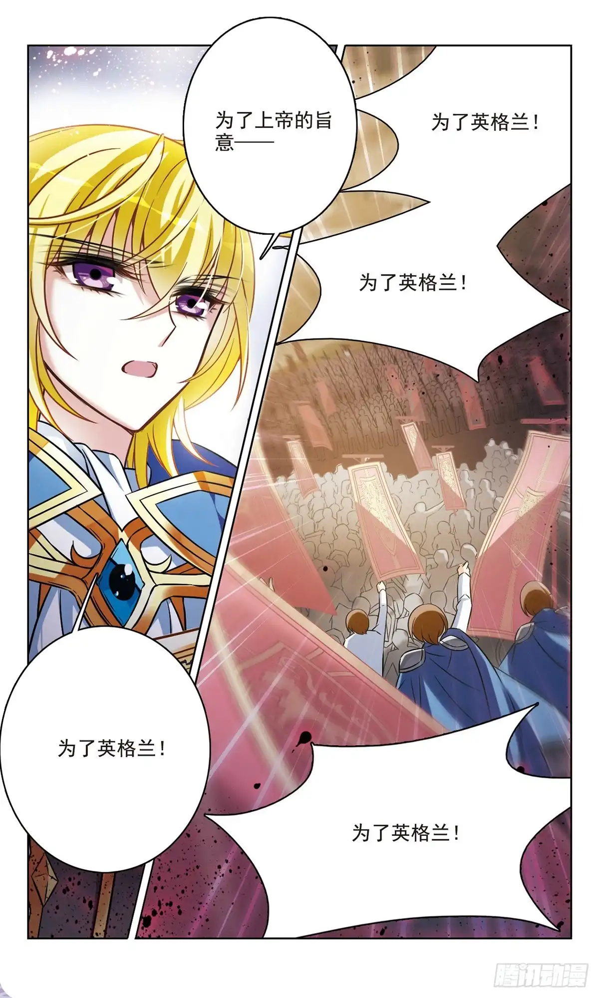 《骑士幻想夜·飒漫画》第165话 第13页