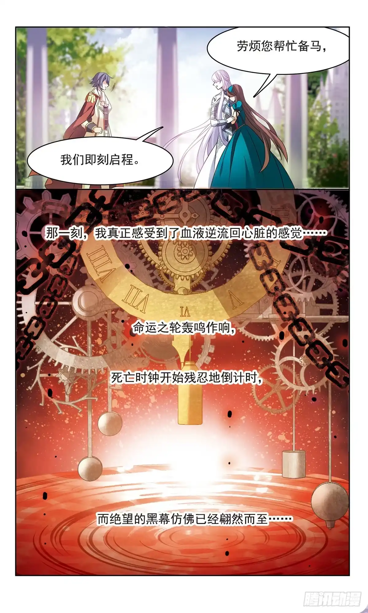 《骑士幻想夜·飒漫画》第165话 第18页