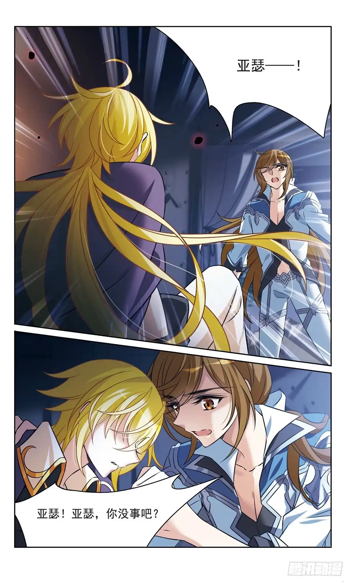 《骑士幻想夜·飒漫画》第165话 第6页