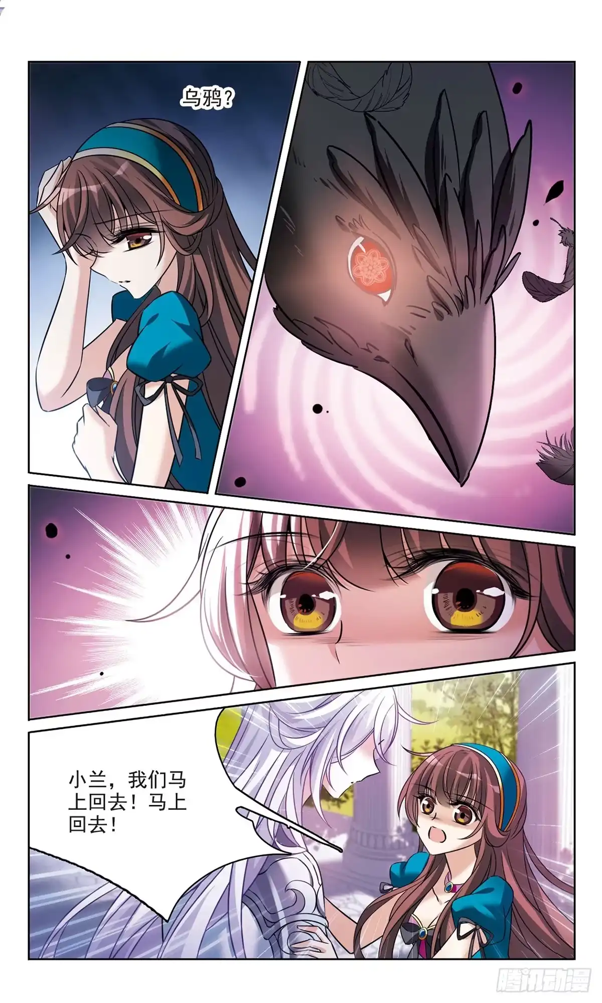 《骑士幻想夜·飒漫画》第165话 第15页