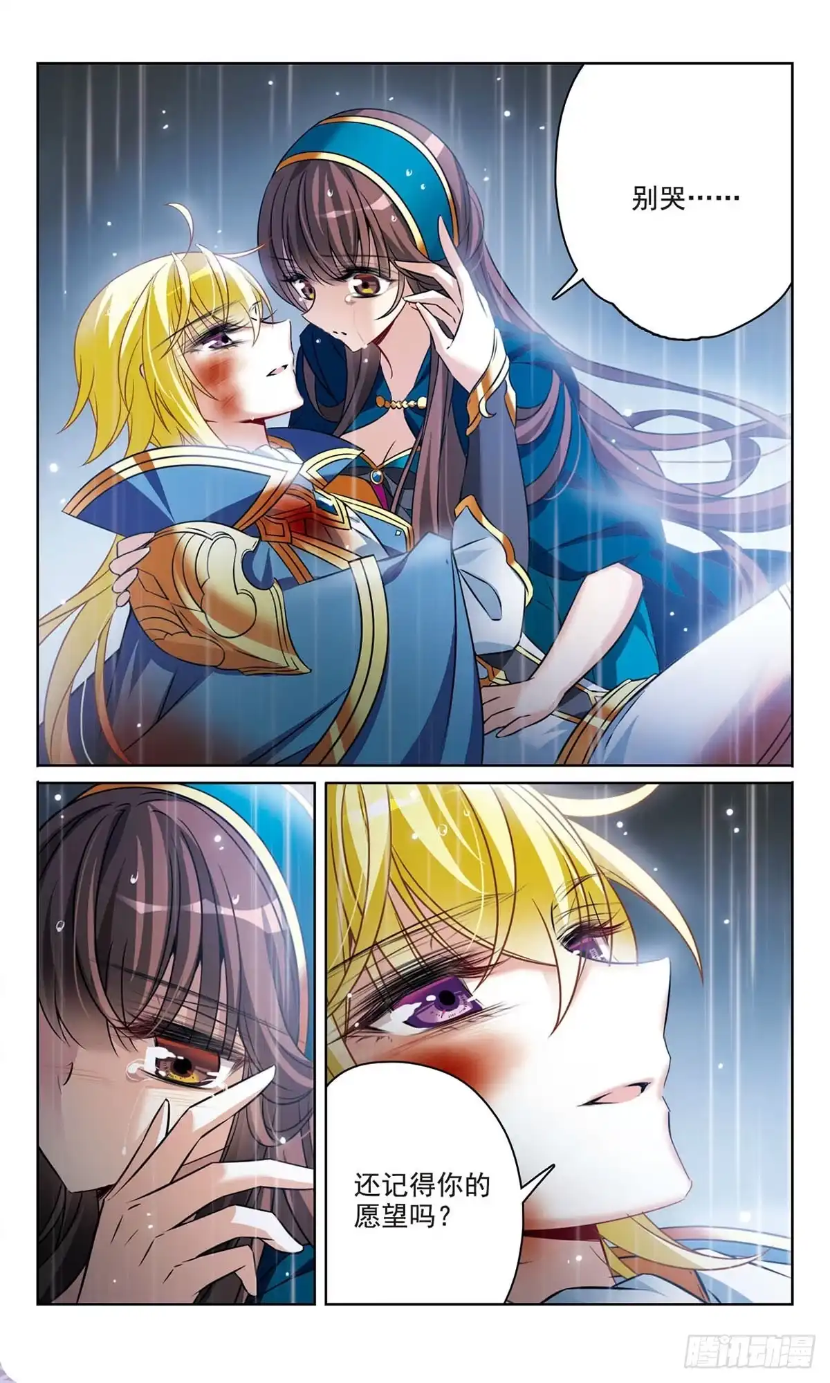《骑士幻想夜·飒漫画》第166话 第7页