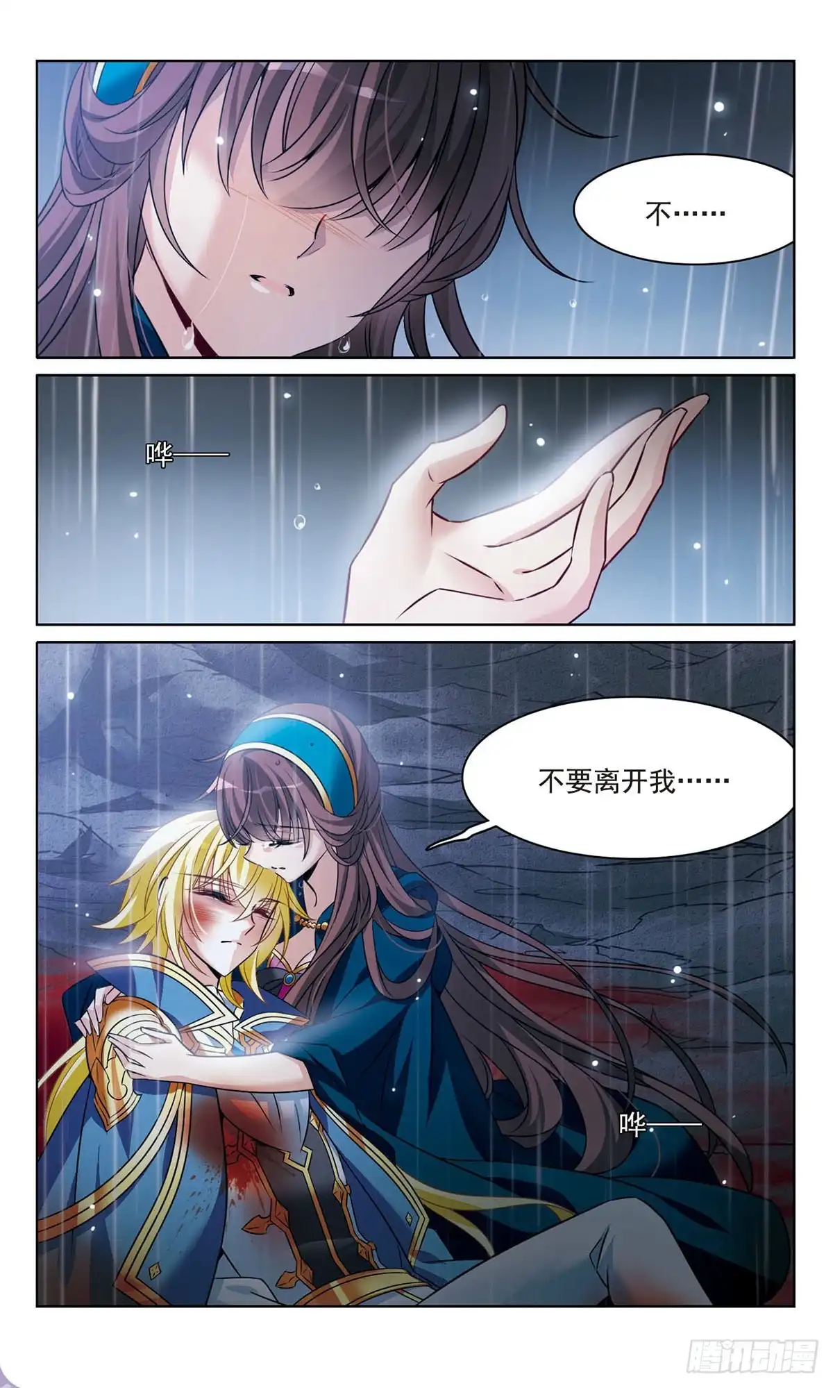 《骑士幻想夜·飒漫画》第166话 第11页