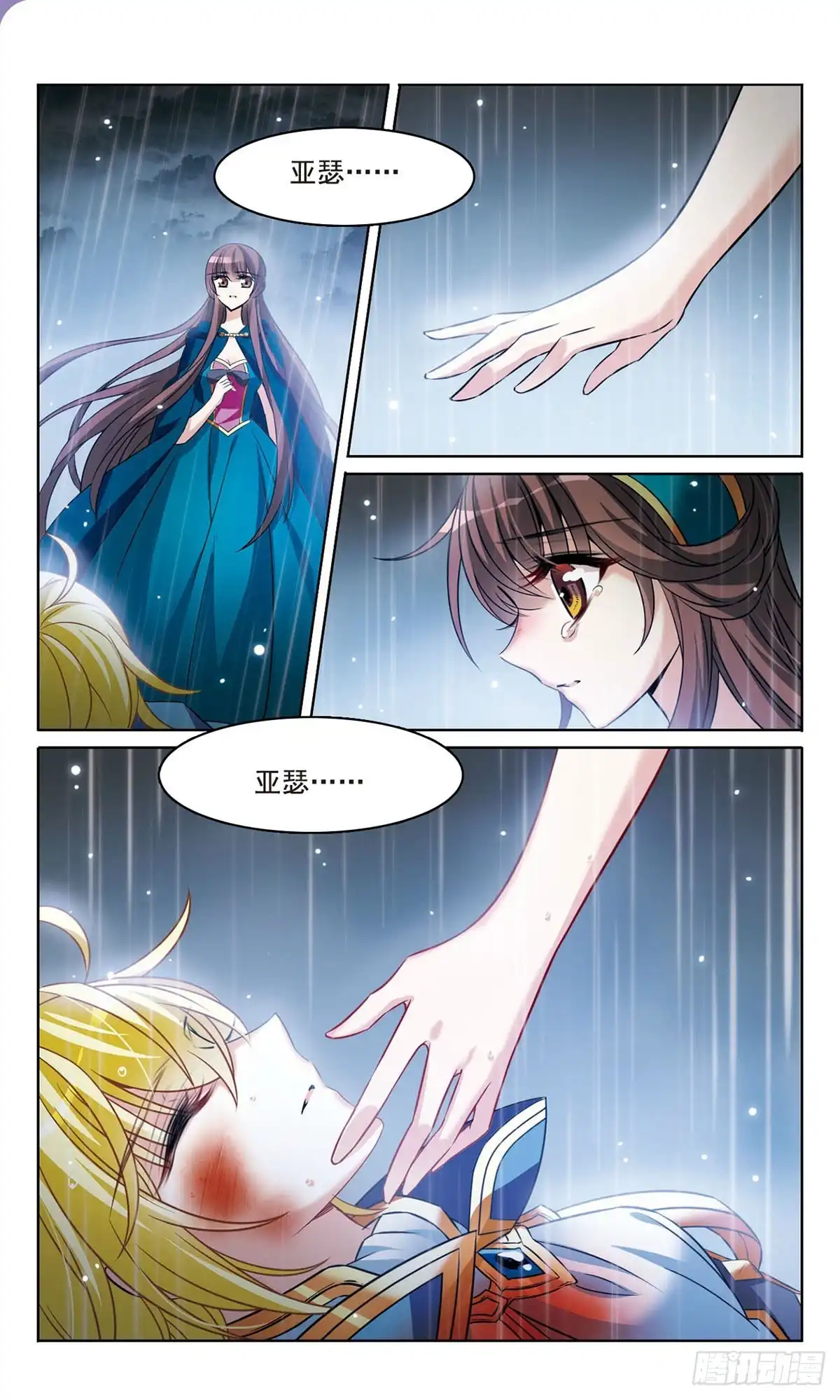 《骑士幻想夜·飒漫画》第166话 第5页