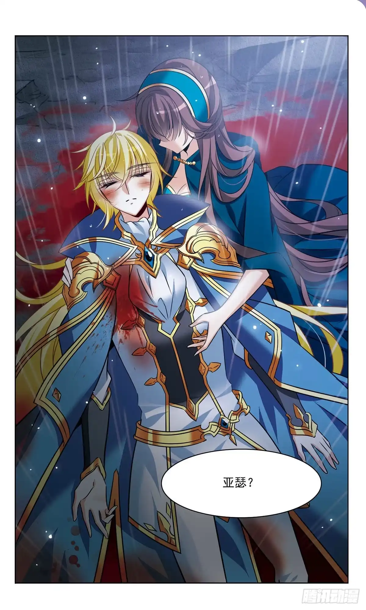 《骑士幻想夜·飒漫画》第166话 第10页