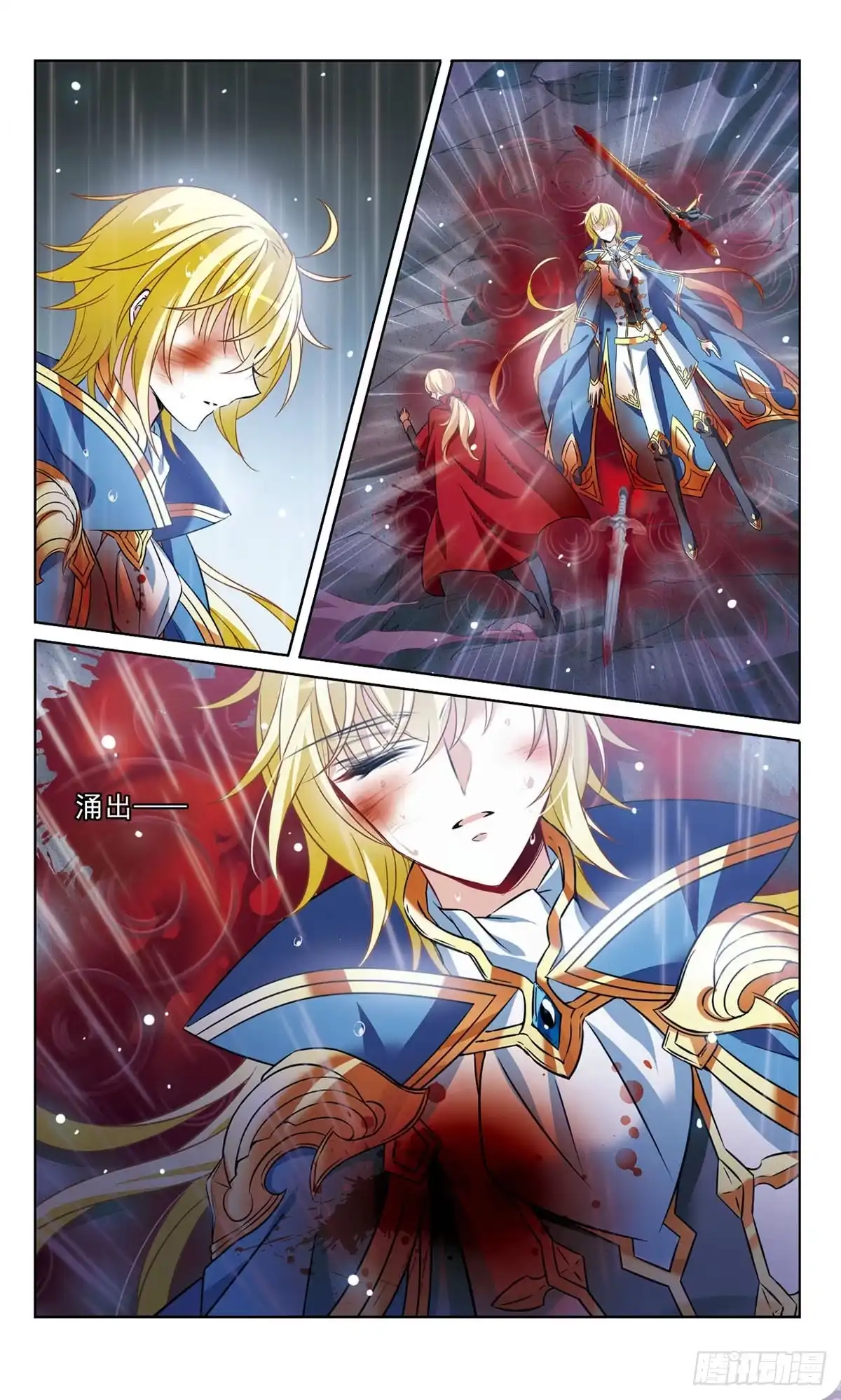 《骑士幻想夜·飒漫画》第166话 第4页