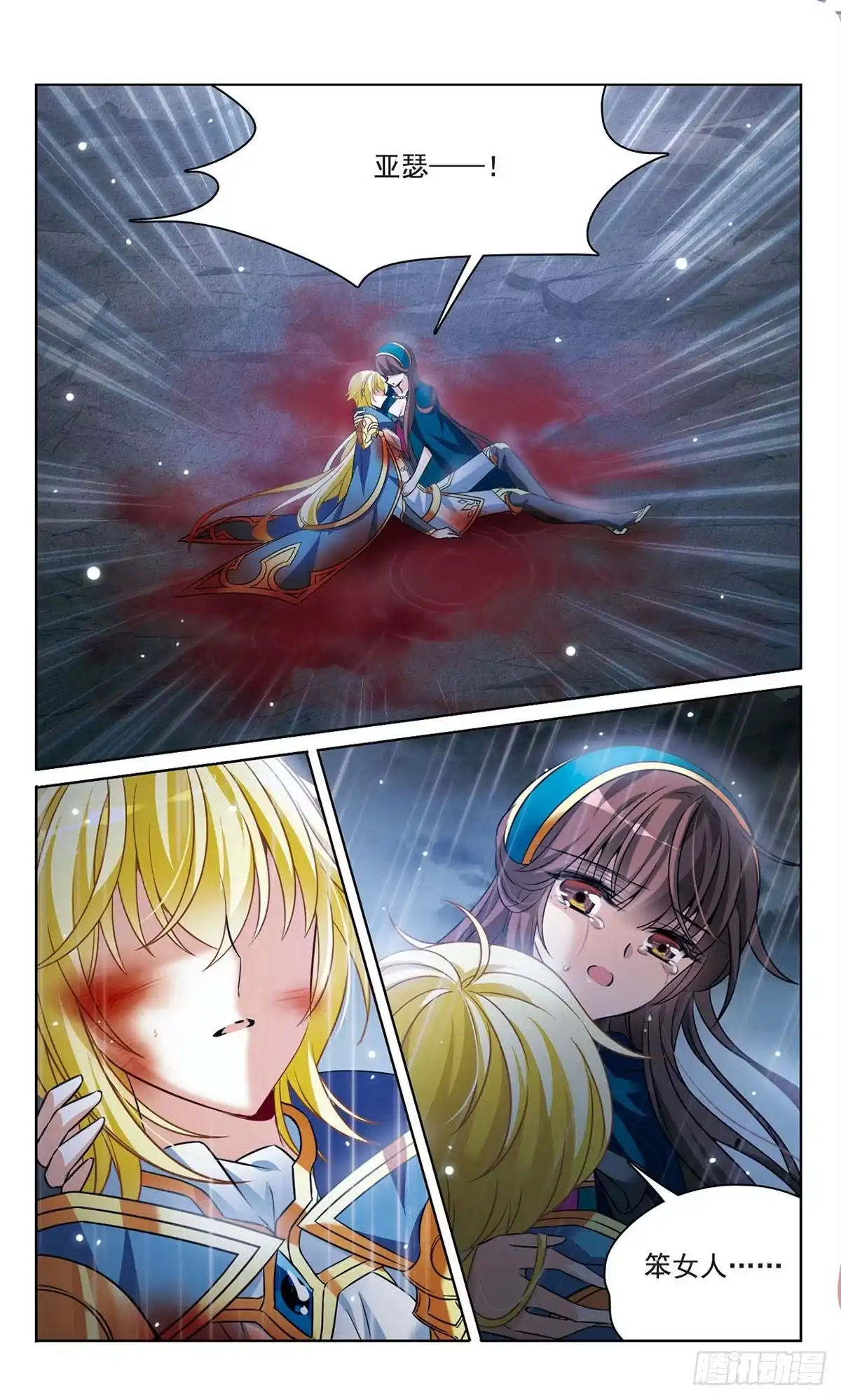 《骑士幻想夜·飒漫画》第166话 第6页