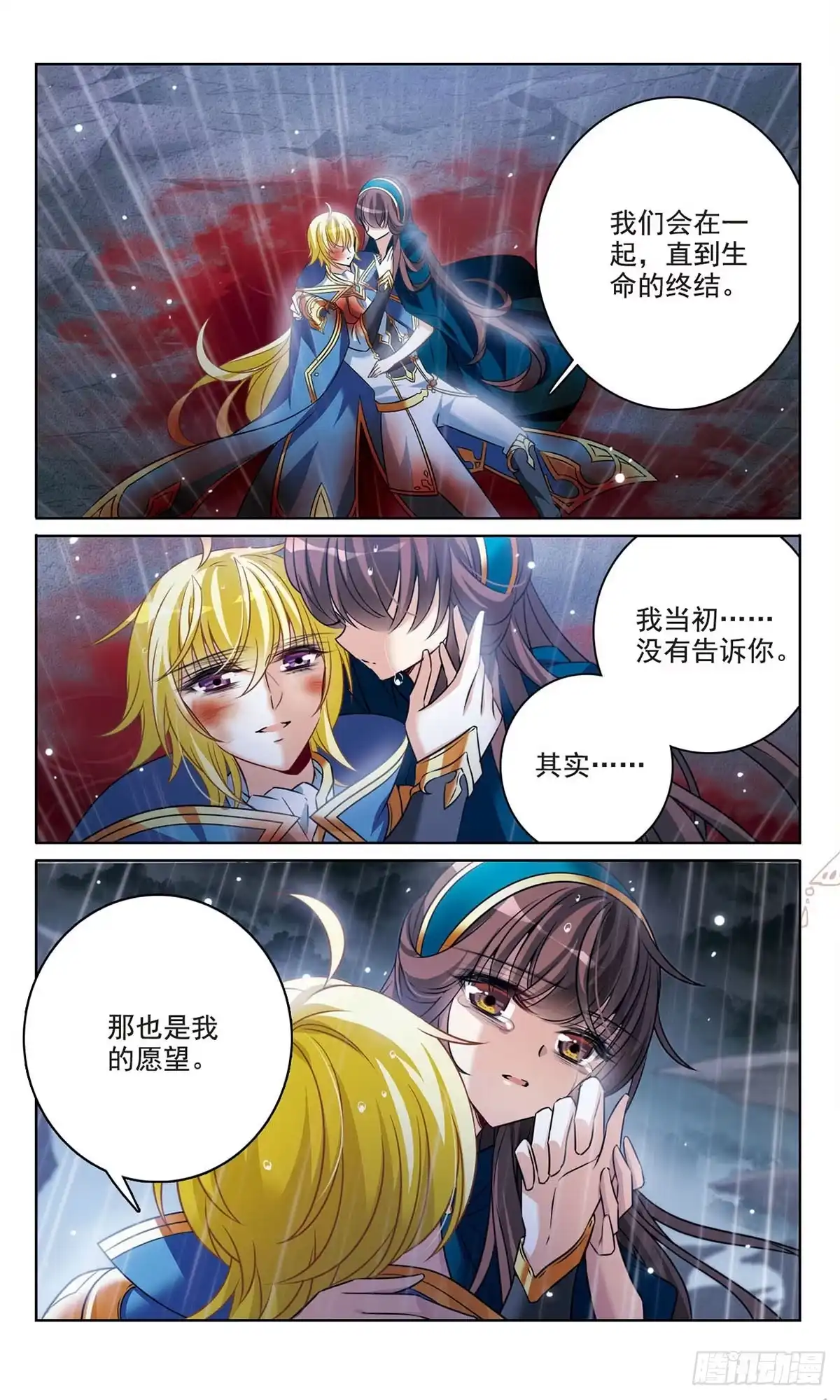 《骑士幻想夜·飒漫画》第166话 第8页